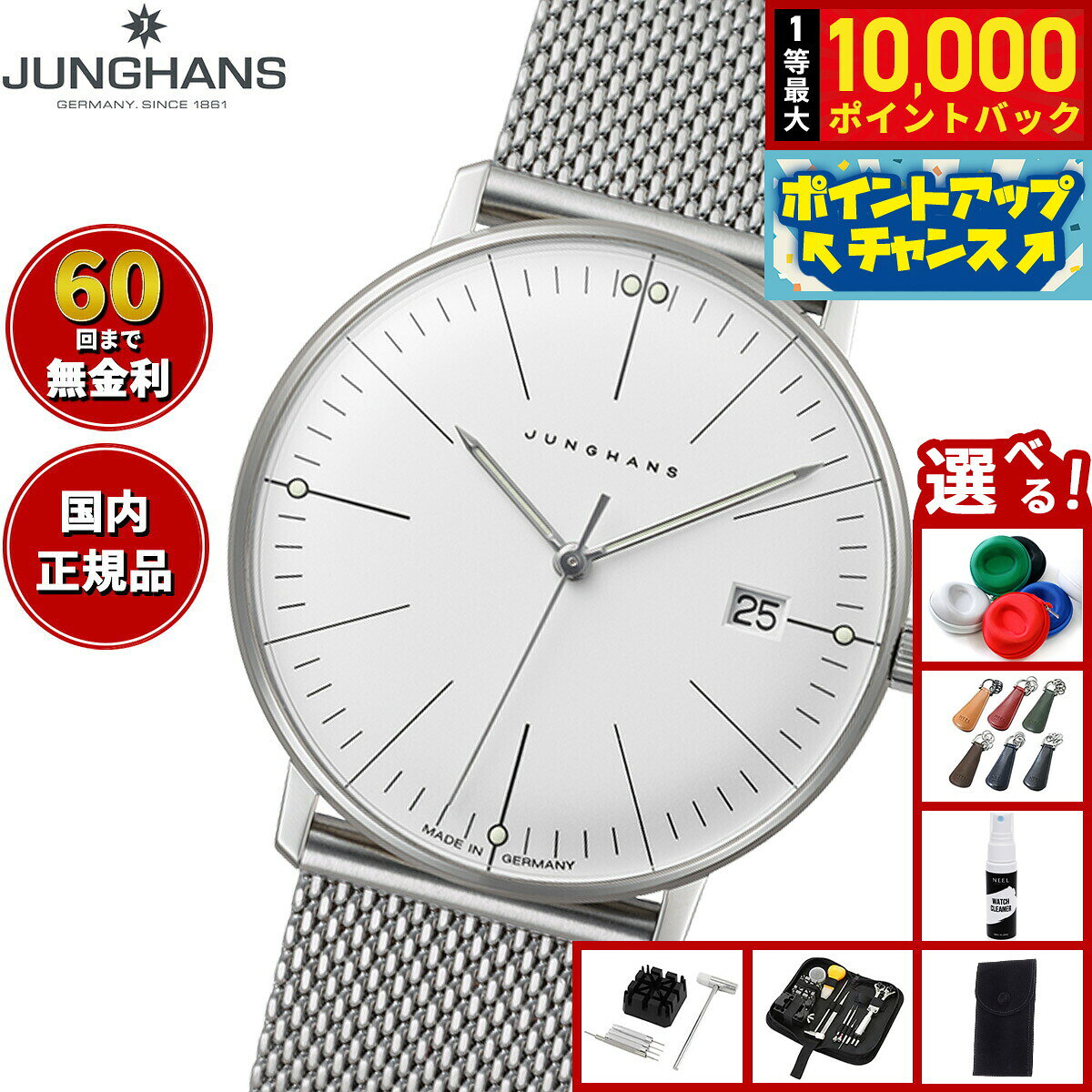 【7/25限定！抽選で10000ptバック】【選べるノベルティー付き】【60回分割手数料無料！】ユンハンス JUNGHANS Max Bill Quarz マックス ビル ダーメン 腕時計 レディース クオーツ 047 4250 46