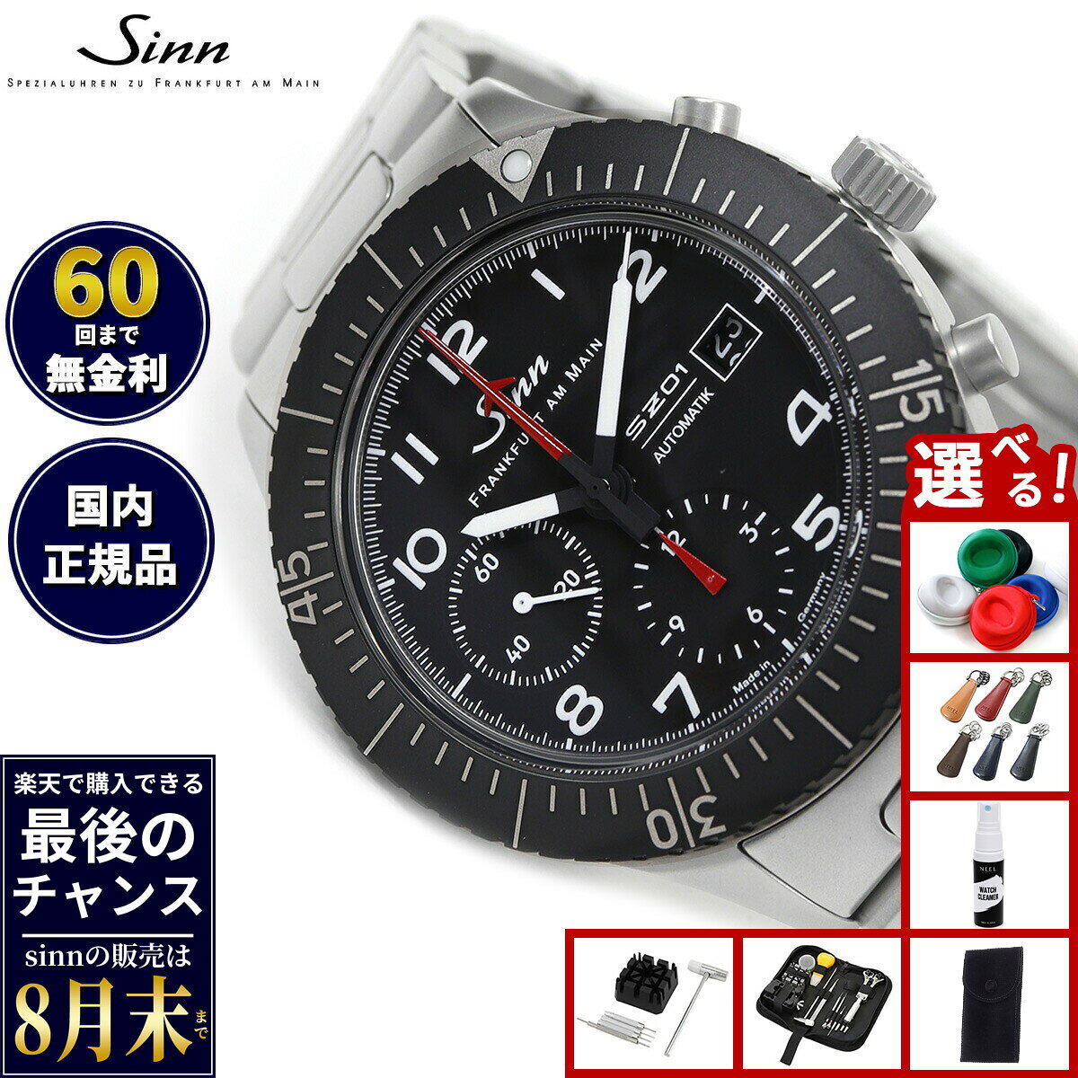 【楽天での販売は8月末まで】Sinn ジン 156.1 自動巻き 腕時計 メンズ Instrument Chronographs インストゥルメント クロノグラフ ステンレスバンド ドイツ製