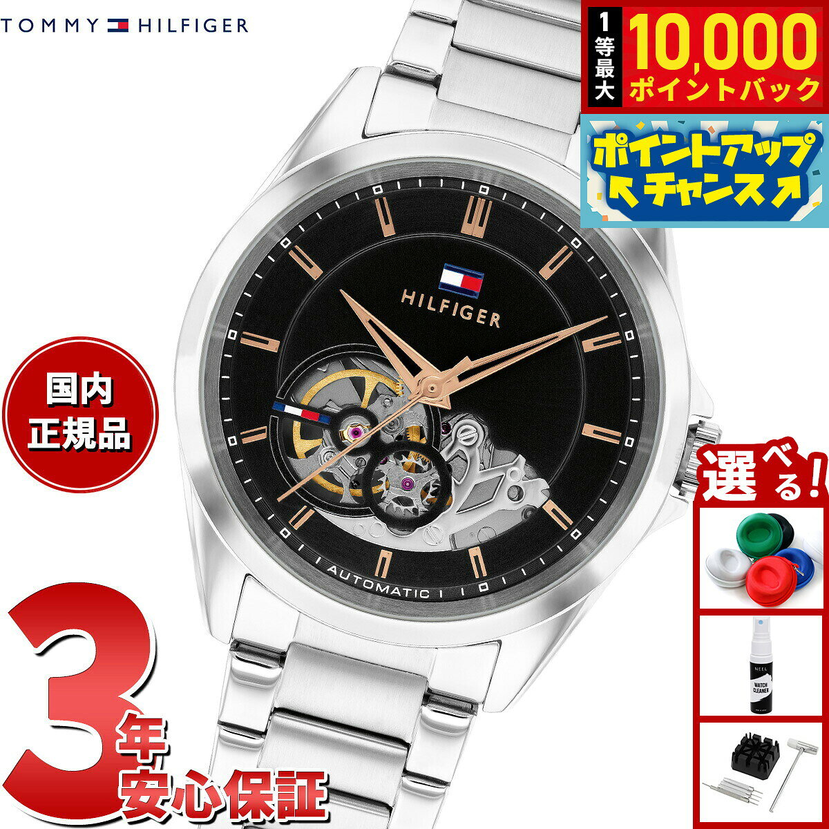 【7/25限定！抽選で10000ptバック】【選べるノベルティー付き】トミーヒルフィガー TOMMY HILFIGER 腕時計 メンズ BAKER 1710718