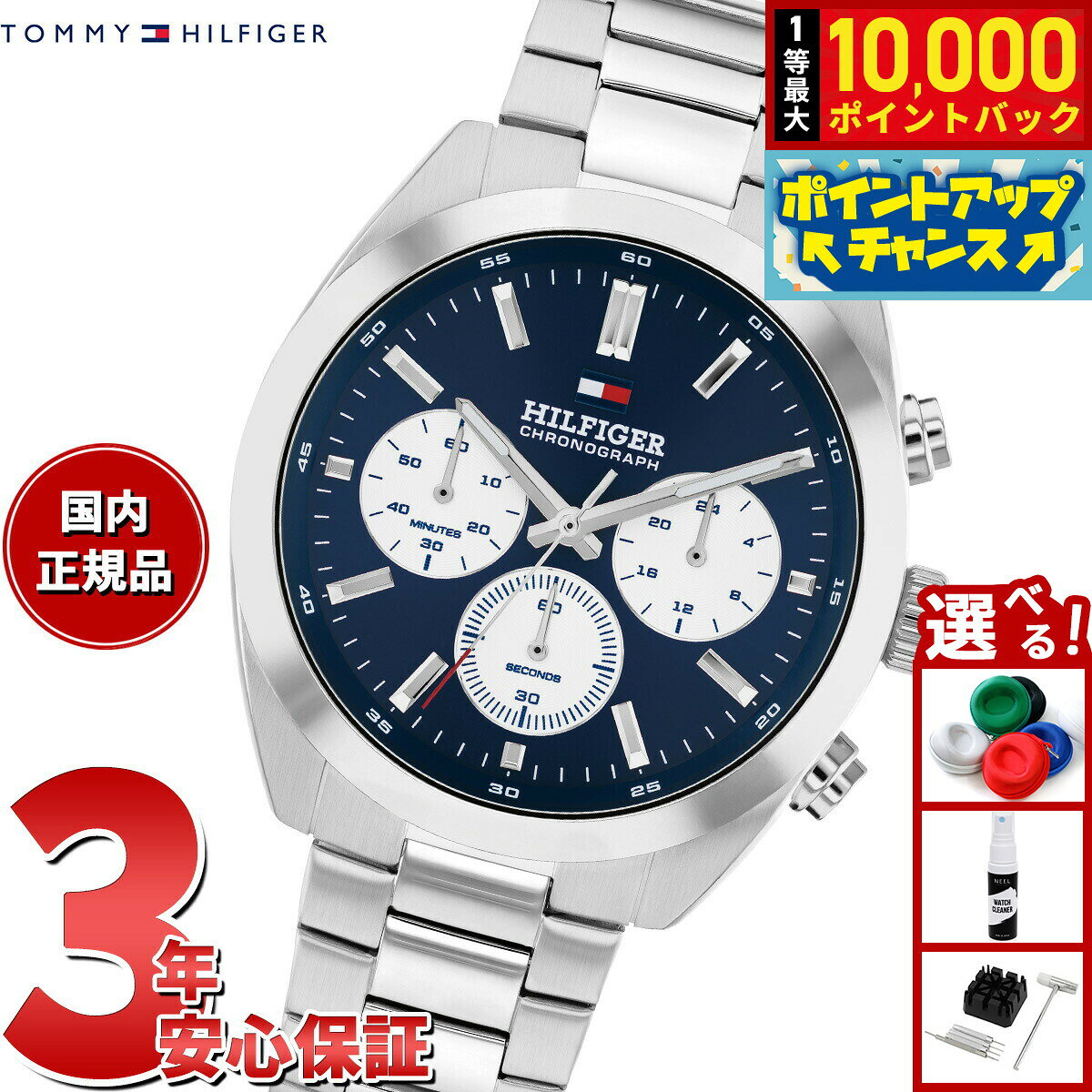 【7/25限定！抽選で10000ptバック】【選べるノベルティー付き】トミーヒルフィガー TOMMY HILFIGER 腕時計 メンズ クロノグラフ HUDSON 1710722