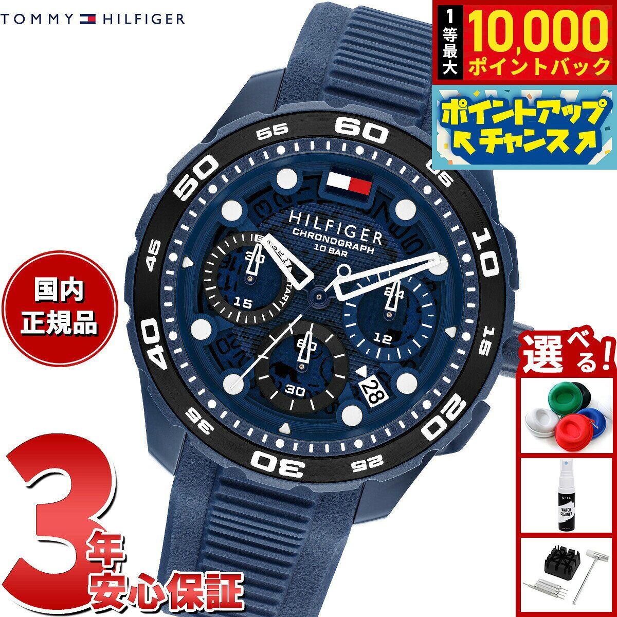 【7/25限定！抽選で10000ptバック】【選べるノベルティー付き】トミーヒルフィガー TOMMY HILFIGER 腕時計 メンズ クロノグラフ TH-REGATTA 1792232