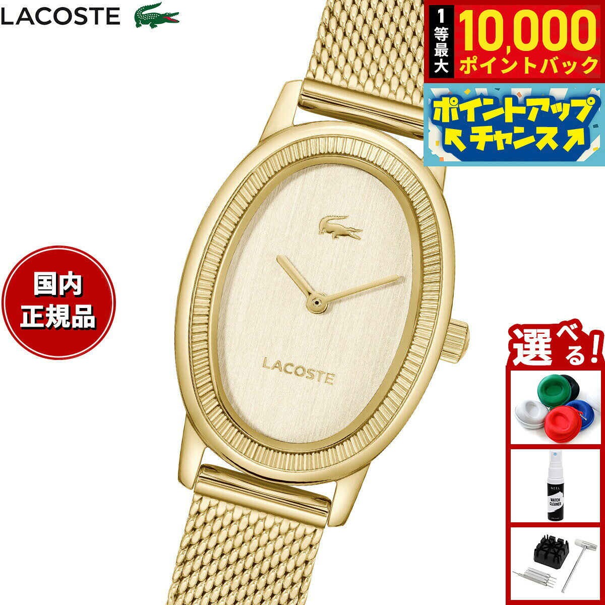 【7/25限定！抽選で10000ptバック】【選べるノベルティー付き】ラコステ LACOSTE 腕時計 レディース LACOSTE PARISIENNE 2001453