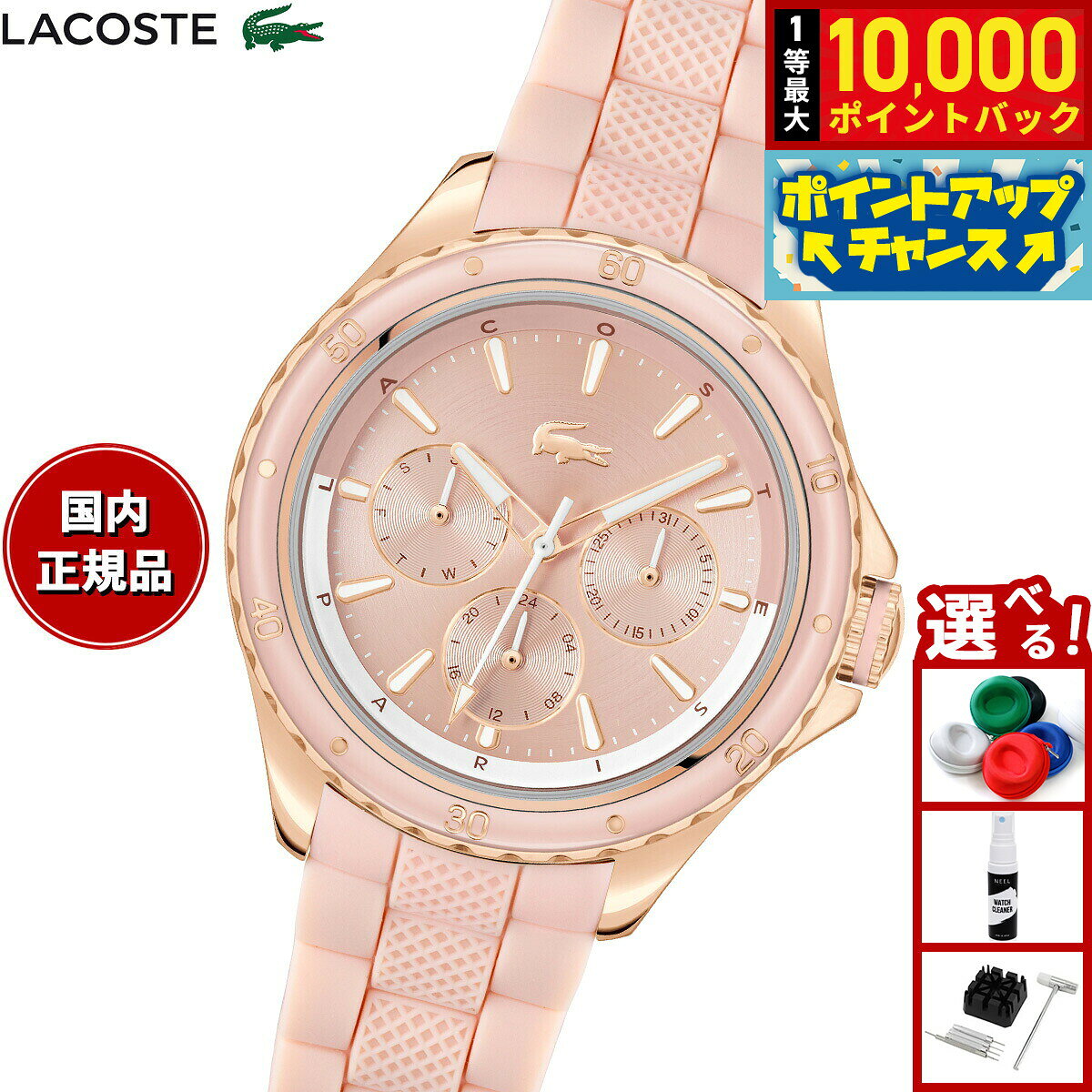 【7/25限定！抽選で10000ptバック】【選べるノベルティー付き】ラコステ LACOSTE 腕時計 レディース マルチファンクション SANTORINI 2001457