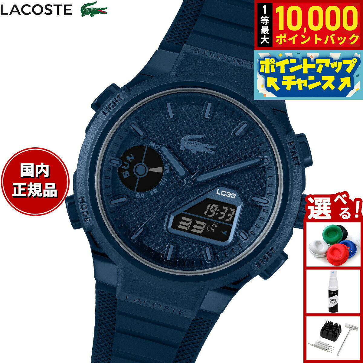 【7/25限定！抽選で10000ptバック】【選べるノベルティー付き】ラコステ LACOSTE 腕時計 メンズ アナデジ LC33 2011448