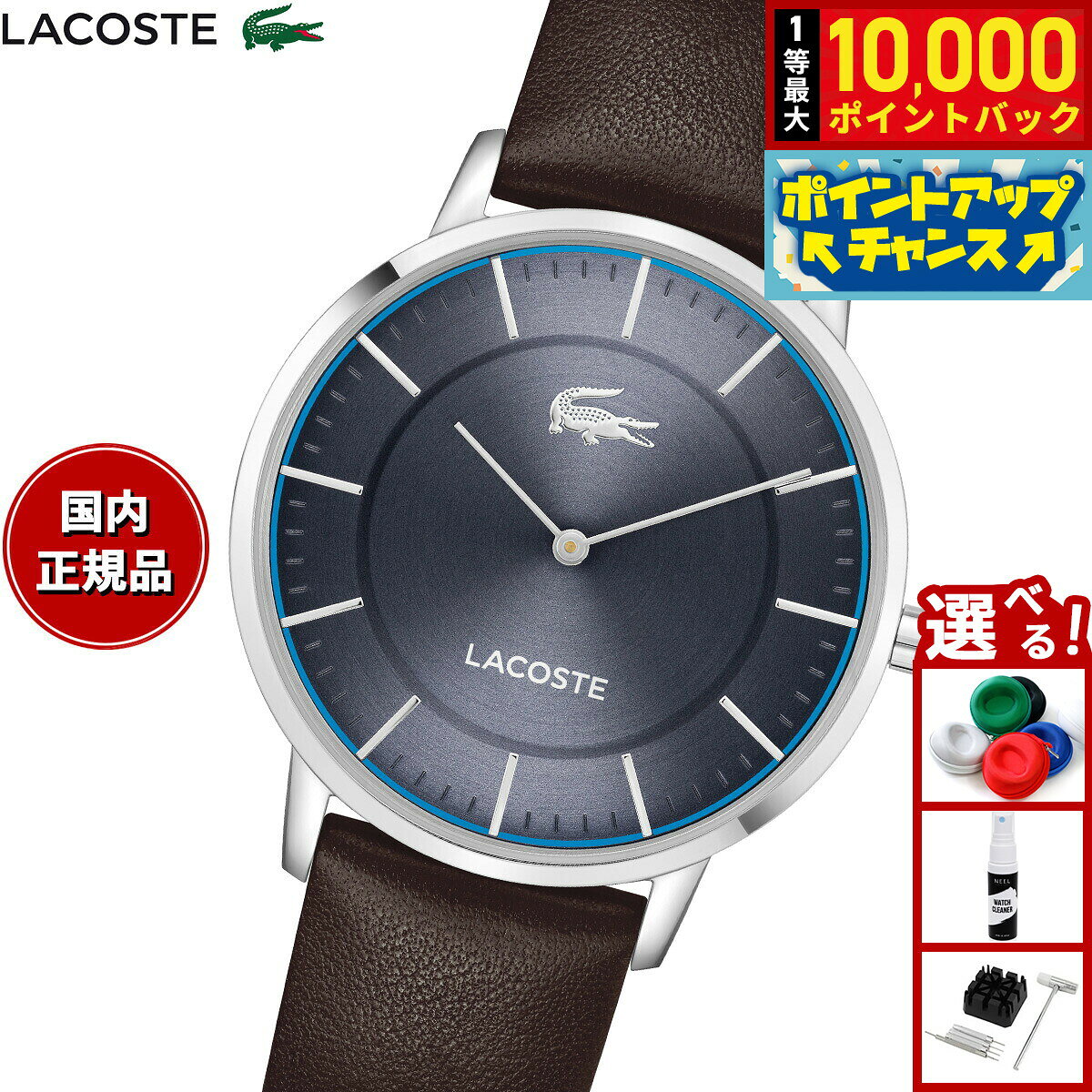 【7/25限定！抽選で10000ptバック】【選べるノベルティー付き】ラコステ LACOSTE 腕時計 メンズ CROCORIGIN 2011473