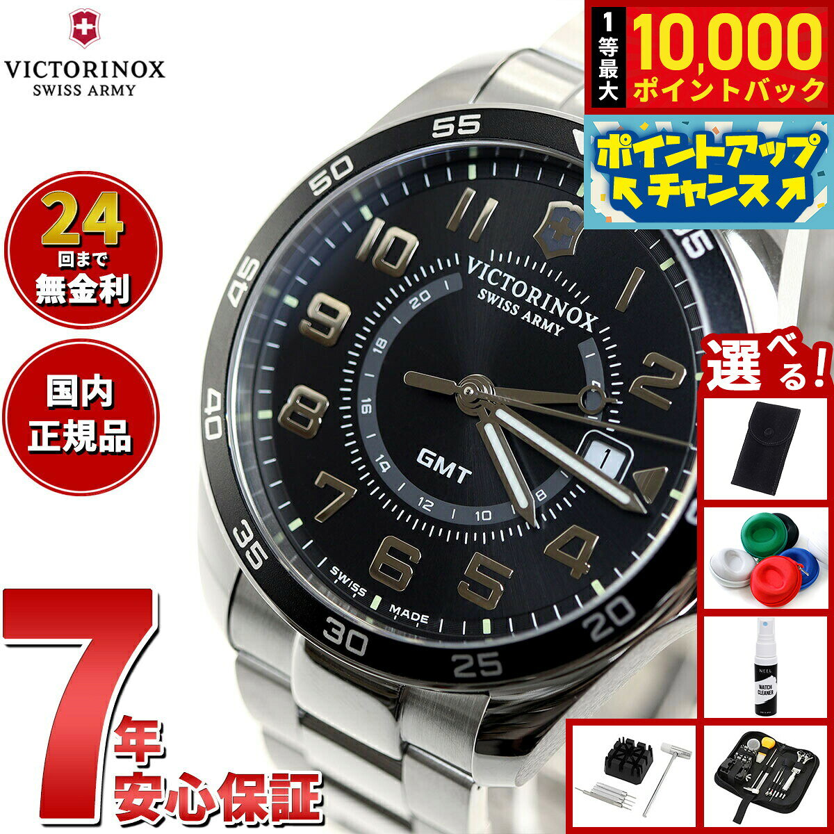【7/25限定！抽選で10000ptバック】【選べるノベルティー付き】ビクトリノックス 時計 メズ VICTORINOX 腕時計 241930 フィールドフォース クラシック FIELD FORCE Classic GMT ブラック