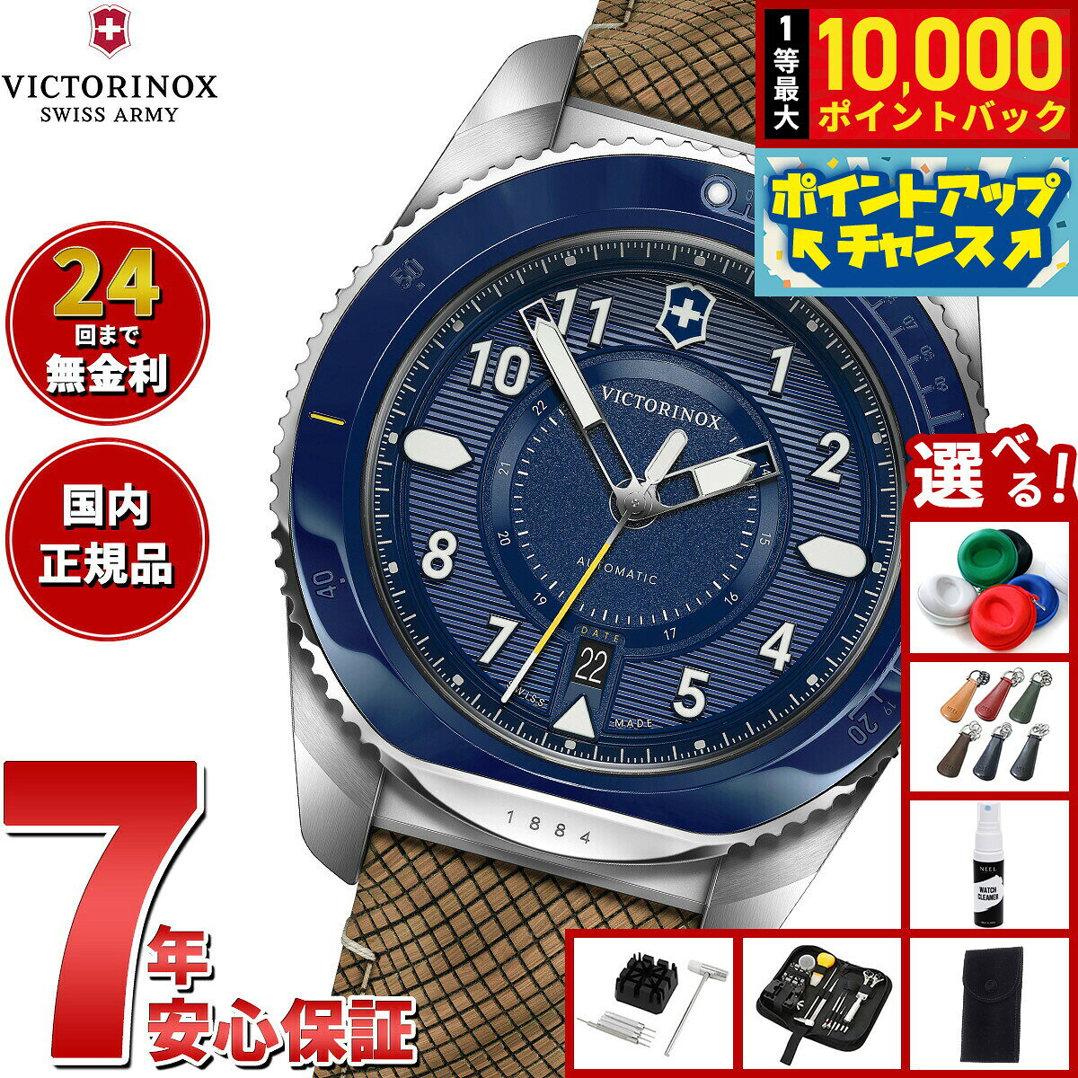 【7/25限定！抽選で10000ptバック】【選べるノベルティー付き】ビクトリノックス VICTORINOX ジャーニー1884 Journey1884 腕時計 メンズ 自動巻き ダイバーズウォッチ 241980.1