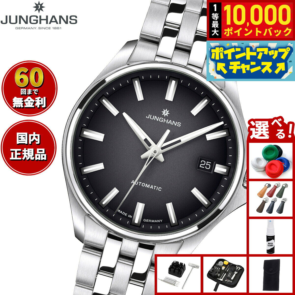 【7/25限定！抽選で10000ptバック】【選べるノベルティー付き】【60回分割手数料無料！】ユンハンス JUNGHANS Meister S マイスター S オートマティック36 腕時計 メンズ 自動巻き 27 4580 44
