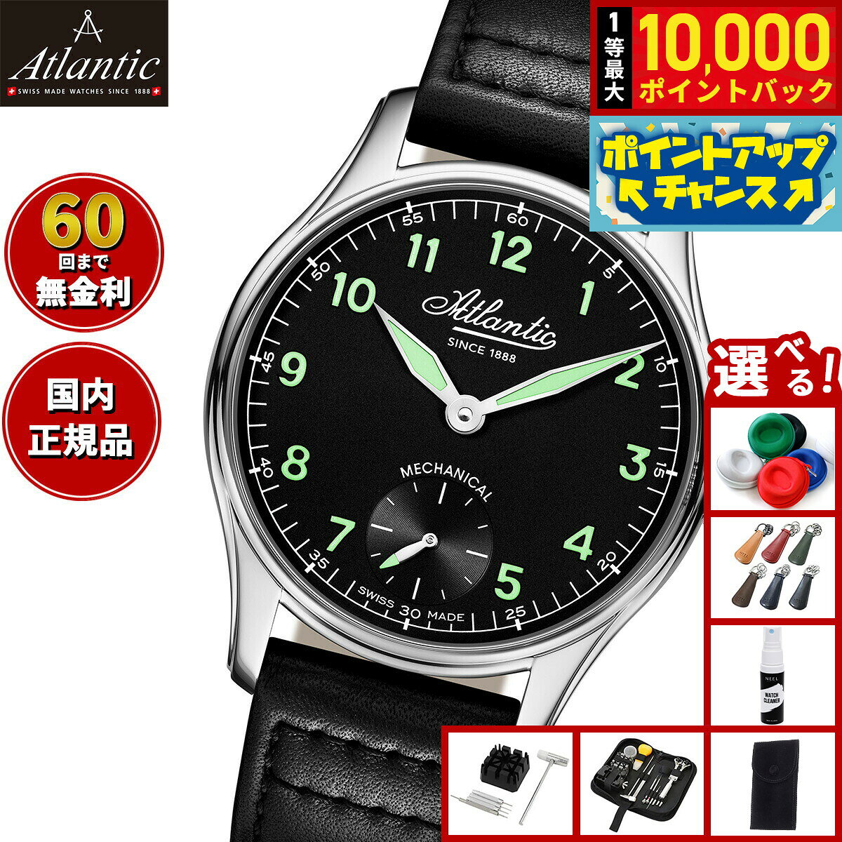 【7/25限定！抽選で10000ptバック】【選べるノベルティー付き】【60回分割手数料無料！】アトランティック ATLANTIC 腕時計 メンズ 手巻き ワールドマスター マニュファクチュール キャリバー ATL-2 Worldmaster 52952.41.63