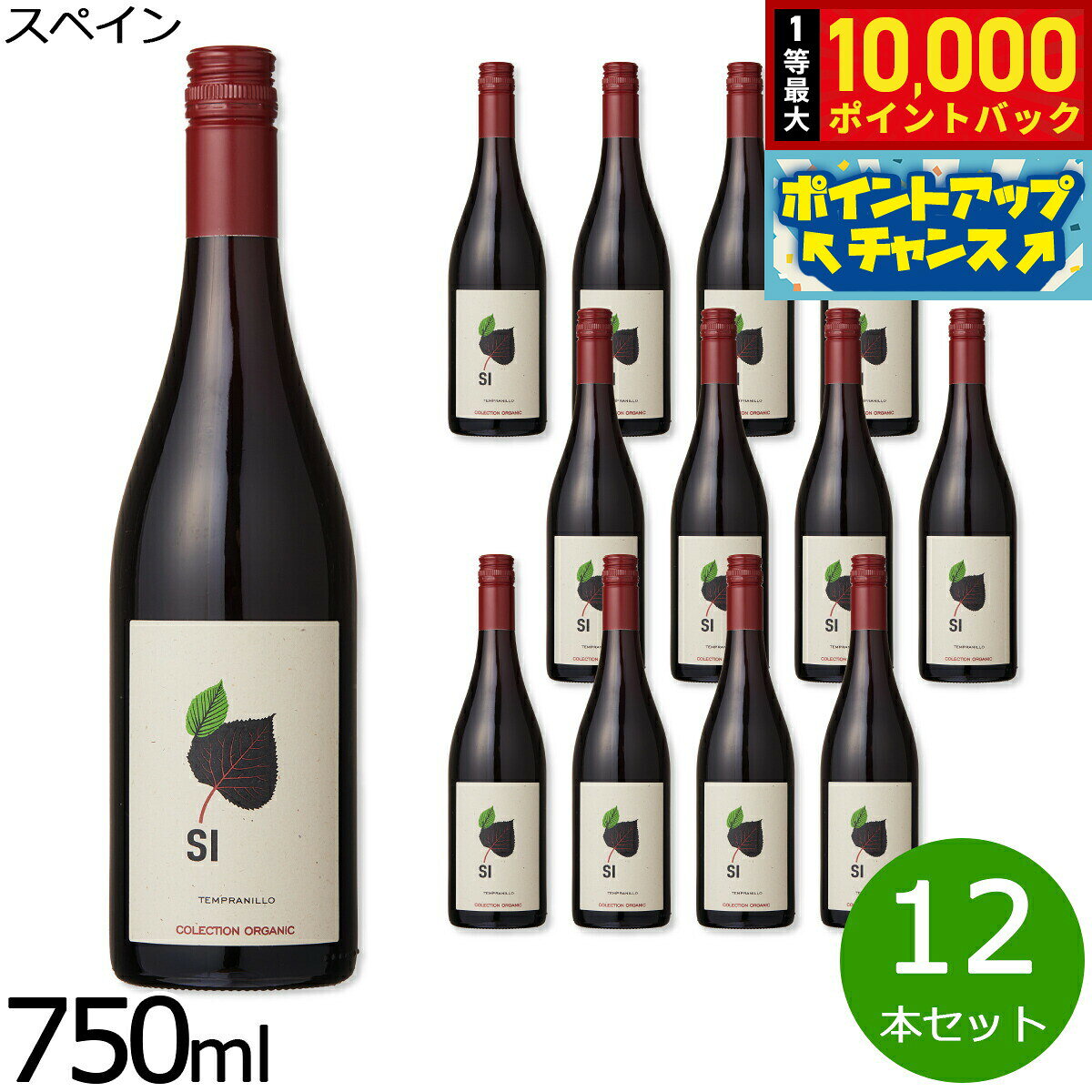 【7/20限定！抽選で10000ptバック】自然派ワイン シー オーガニック テンプラニーリョ スペイン産 辛口 赤ワイン スペインワイン 有機栽培 ビオワイン 1ケース（12本セット） grandseiko-10013916 NEEL 横浜 楽天市場店 パッケージ画像