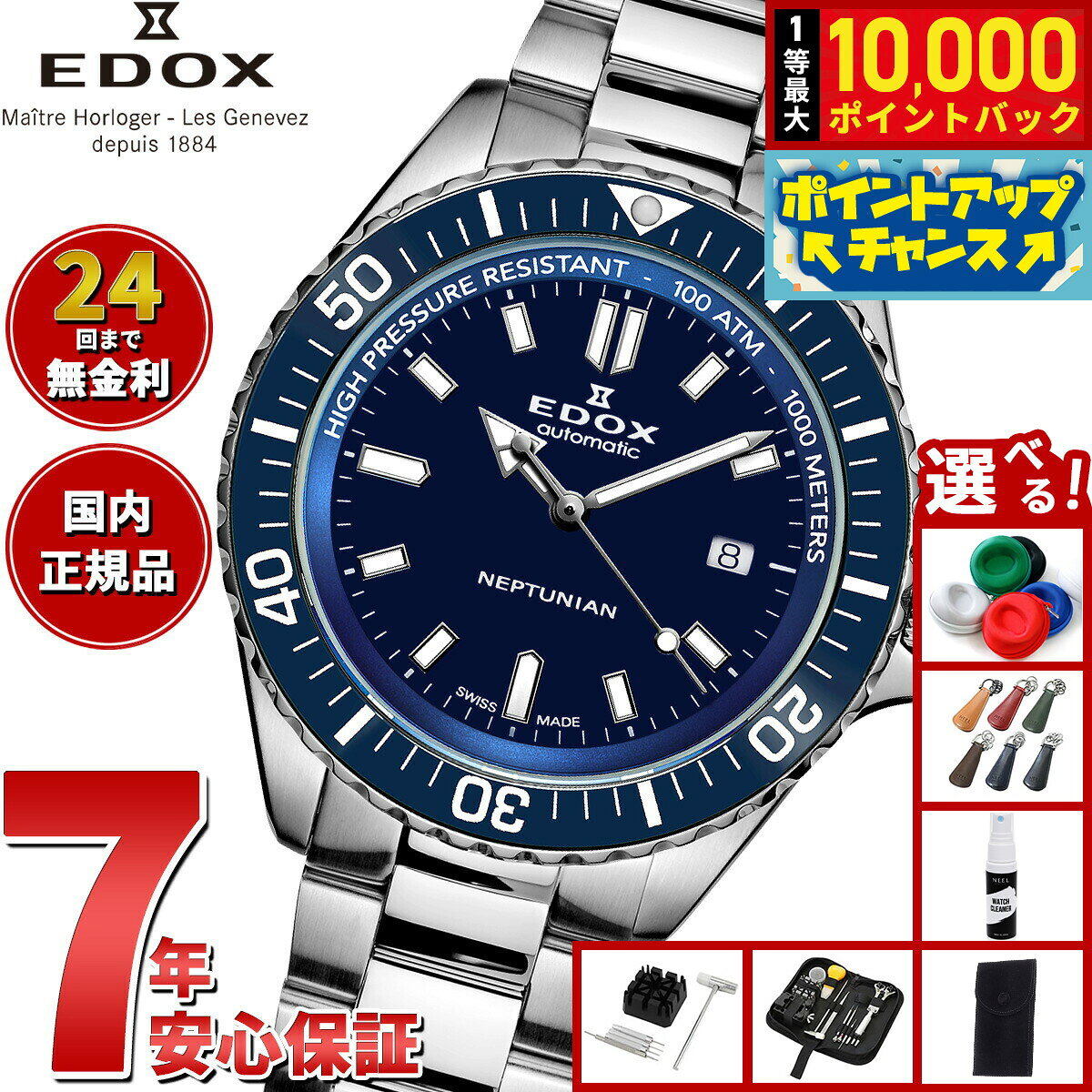 【7/25限定！抽選で10000ptバック】【選べるノベルティー付き】エドックス EDOX ネプチュニアン オートマティック 腕時計 メンズ 自動巻き ダイバーズウォッチ 80120-3BUM-BUF NEPTUNIAN