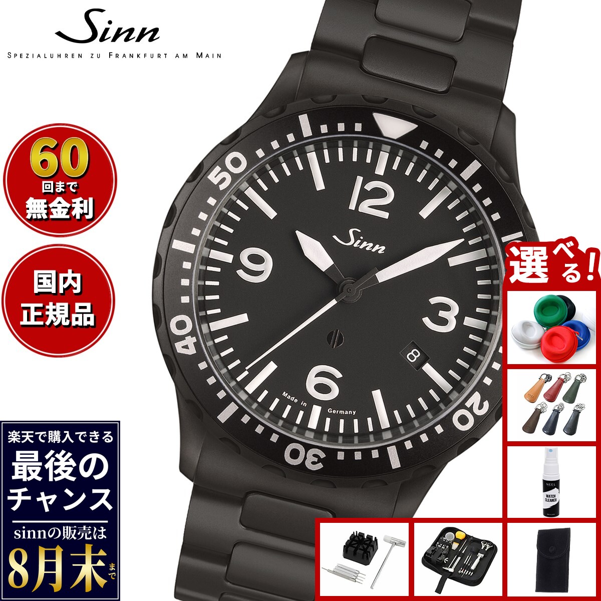 【楽天での販売は8月末まで】Sinn ジン 857.B.S 自動巻き 腕時計 メンズ Instrument Watches インストゥルメント ウォッチ ステンレスバンド ドイツ製