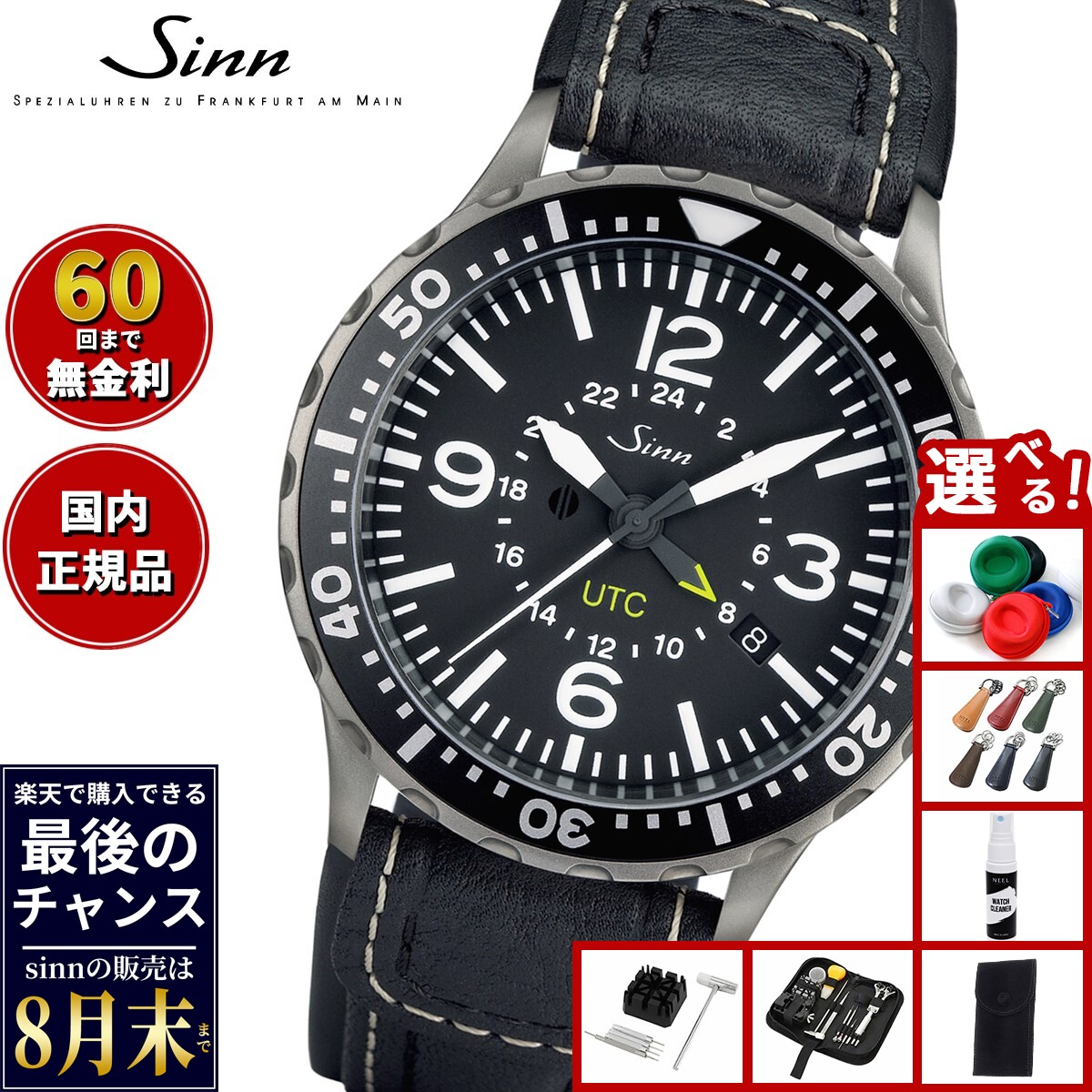 【楽天での販売は8月末まで】Sinn ジン 857 自動巻き 腕時計 メンズ Instrument Watches インストゥルメント ウォッチ インテグレーションカウレザーストラップ ドイツ製