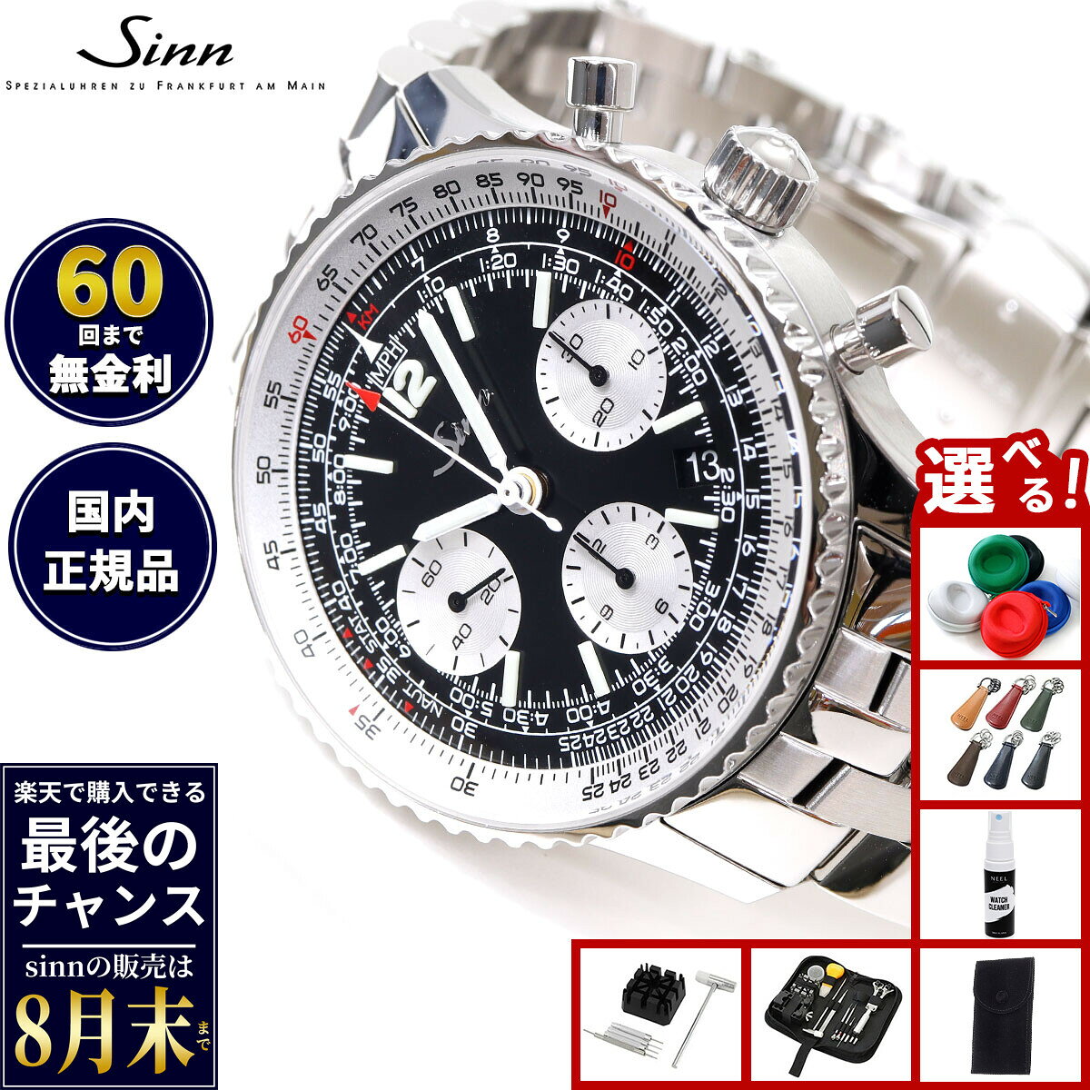 【楽天での販売は8月末まで】Sinn ジン 903.St.II 腕時計 Instrument Chronographs インストゥルメント クロノグラフ ステンレスバンド ドイツ製