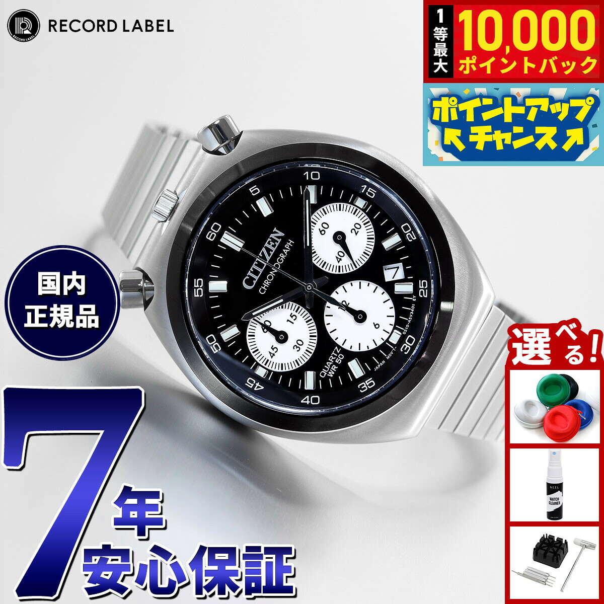 【7/25限定！抽選で10000ptバック】シチズンコレクション レコードレーベル ツノクロノ 特定店取扱いモデル AN3660-81E 腕時計 メンズ ブラック CITIZEN COLLECTION RECORD LABEL TSUNO CHRONO