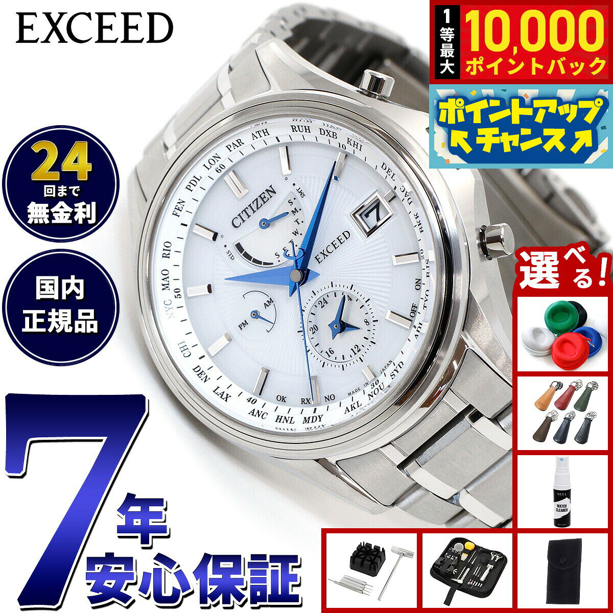 【7/25限定！抽選で10000ptバック】【選べるノベルティー付き】シチズン エクシード CITIZEN EXCEED エコドライブ 電波時計 45周年記念 ペアモデル メンズ 腕時計 AT9130-69W
