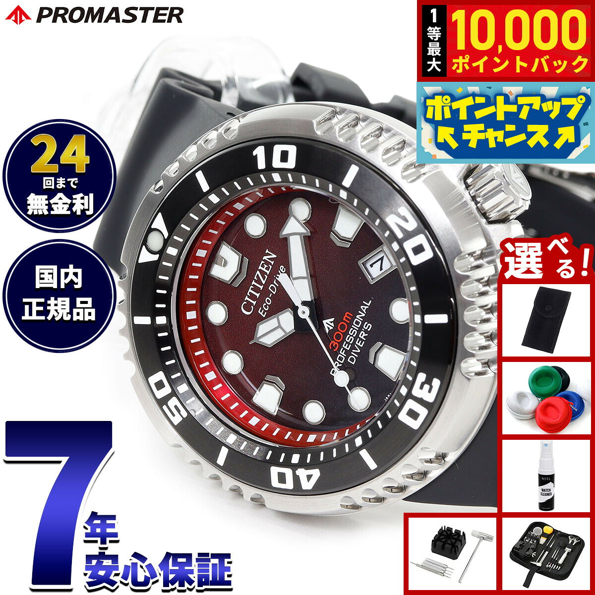 【7/25限定！抽選で10000ptバック】【選べるノベルティー付き】シチズン プロマスター マリン エコドライブ プロフェッショナル ダイバー300m 腕時計 BN1024-01Z ソーラー CITIZEN PROMASTER MARINE 替バンド付属