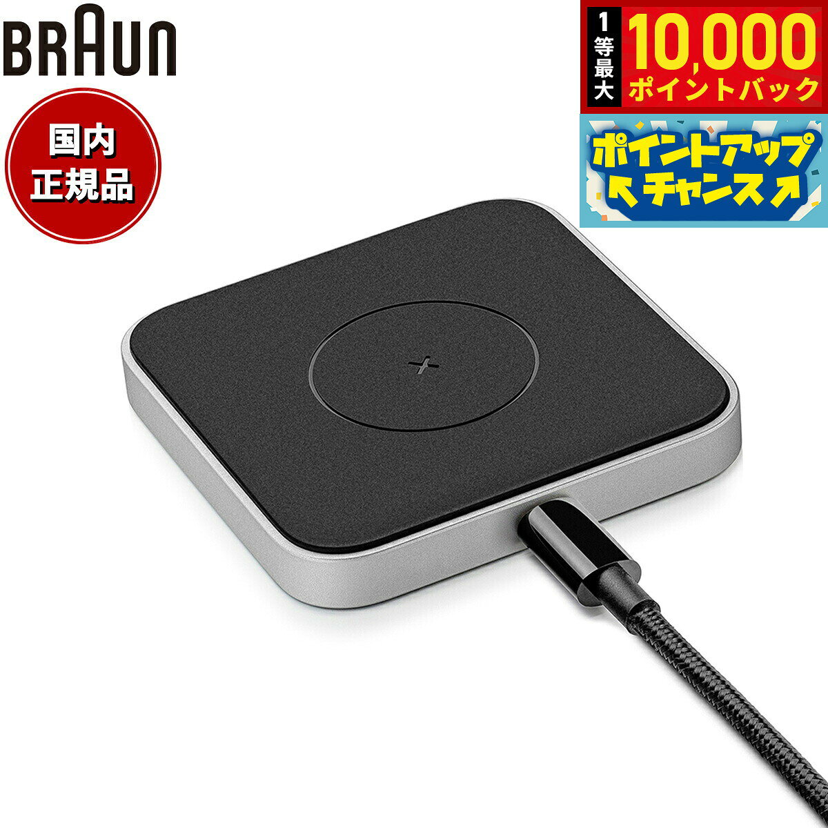 BRAUN ブラウン 高速充電器 マグネティック ワイヤレスチャージャー MagSafe対応 BWC02M
