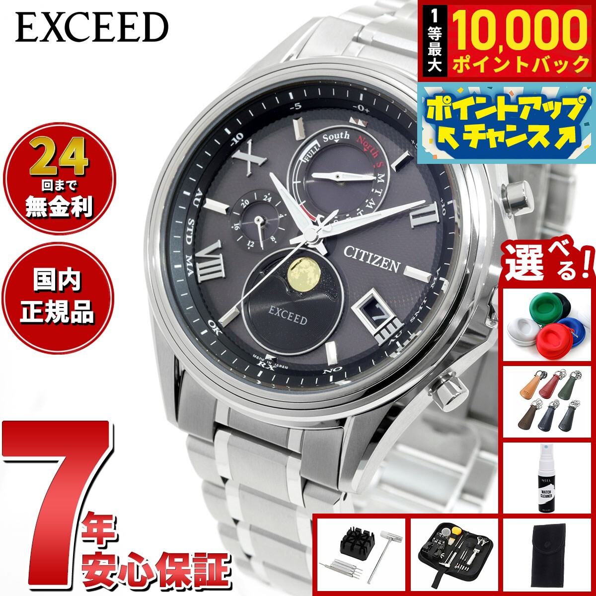 【7/25限定！抽選で10000ptバック】【選べるノベルティー付き】シチズン エクシード CITIZEN EXCEED エコドライブ 電波時計 腕時計 ペアモデル メンズ ダイレクトフライト ムーンフェイズ BY1020-61E 月齢自動計算機能 ルナプログラム 搭載