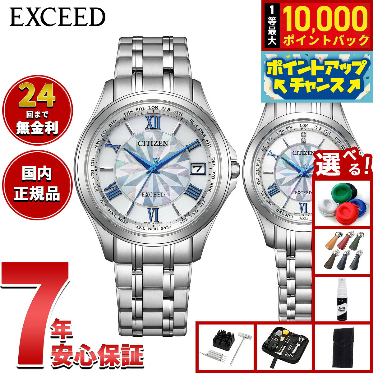 【7/25限定！抽選で10000ptバック】【選べるノベルティー付き】シチズン エクシード CITIZEN EXCEED エコドライブ 電波時計 ダイレクトフライト 限定 腕時計 ペアモデル CB1080-52W EC1120-59W 和傘【2026 新作】