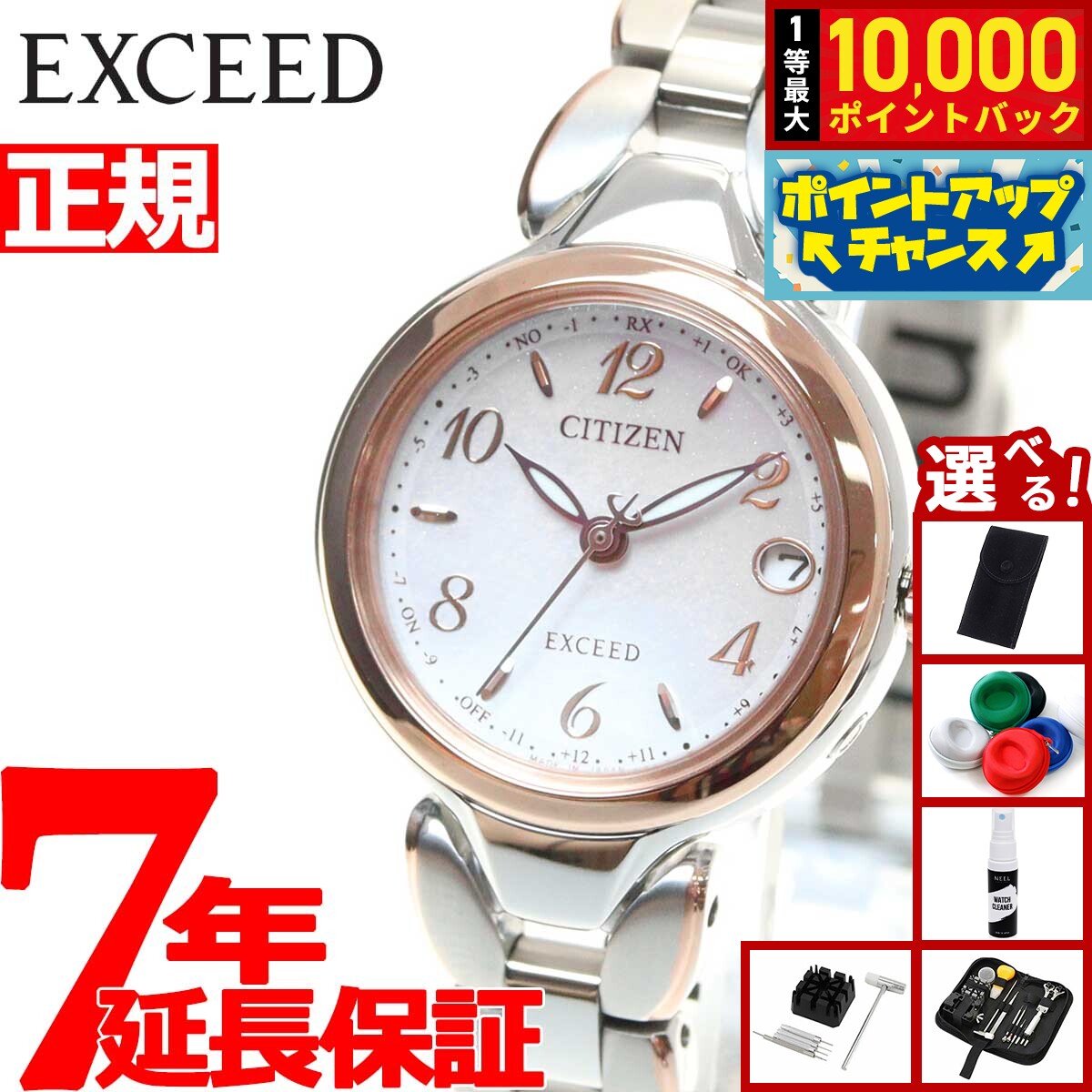 【7/25限定！抽選で10000ptバック】【選べるノベルティー付き】シチズン エクシード CITIZEN EXCEED エコドライブ 電波時計 ティタニア ハッピーフライト レディース 腕時計 ES9474-59W