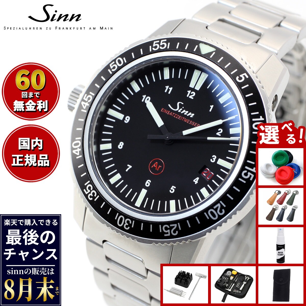 【楽天での販売は8月末まで】Sinn ジン EZM3 自動巻き 腕時計 メンズ Diving Watches ダイバーズウォッチ ステンレスバンド ドイツ製
