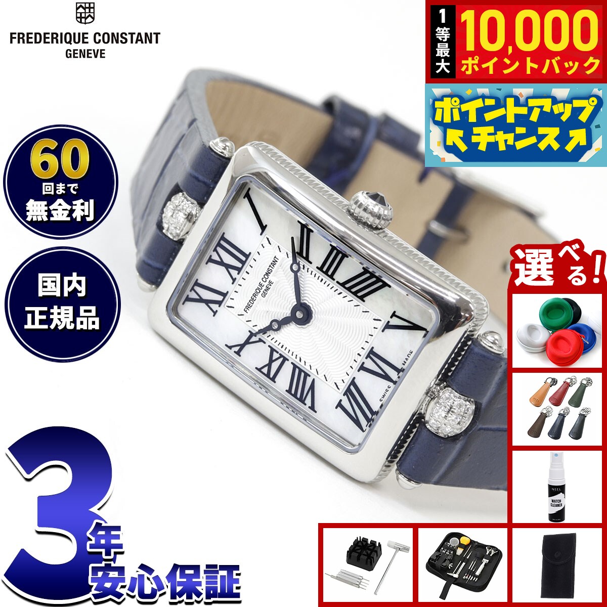 【7/25限定！抽選で10000ptバック】【選べるノベルティー付き】【60回分割手数料無料！】フレデリック コンスタント FREDERIQUE CONSTANT クラシック アールデコ カレ 腕時計 レディース FC-200MPW2AC2D6 フレデリックコンスタント