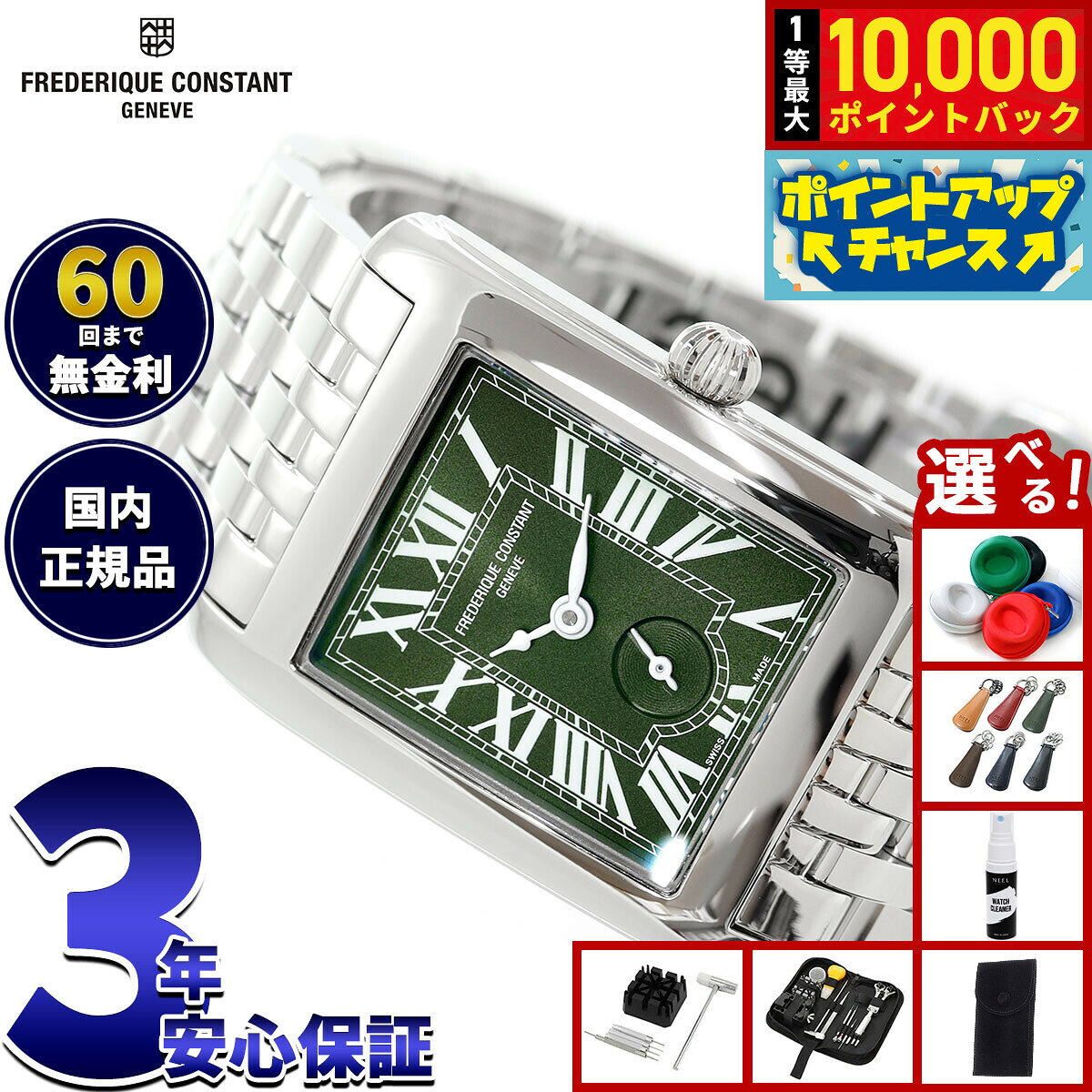 【7/25限定！抽選で10000ptバック】【選べるノベルティー付き】【60回分割手数料無料！】フレデリック コンスタント FREDERIQUE CONSTANT クラシック カレ FC-235GR2C6B 腕時計 フレデリックコンスタント