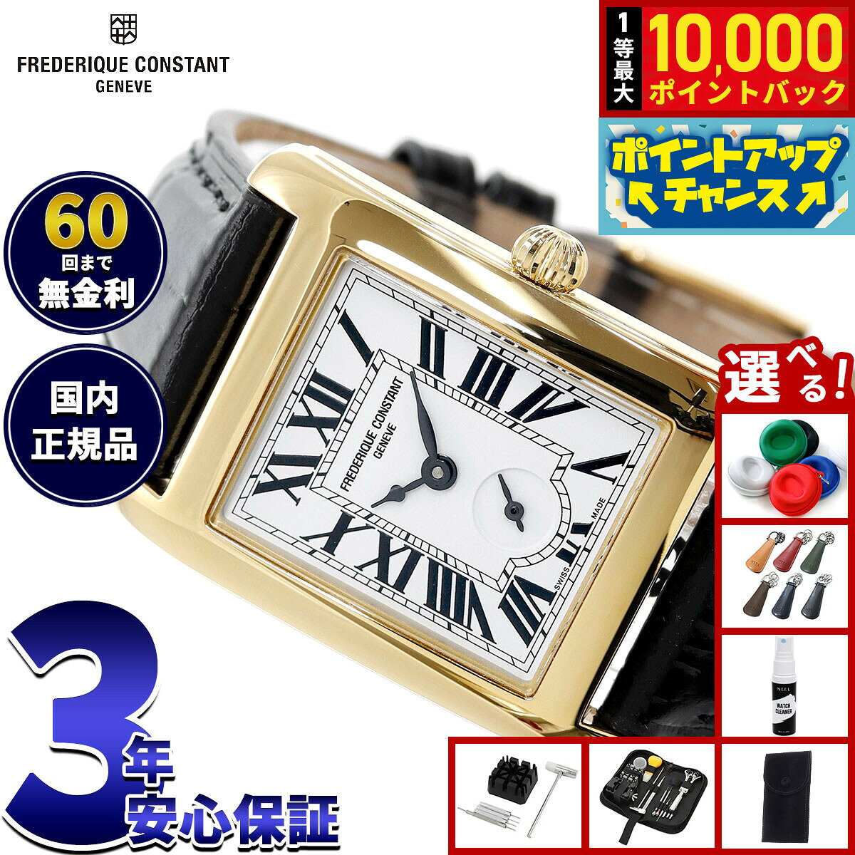 【7/25限定！抽選で10000ptバック】【選べるノベルティー付き】【60回分割手数料無料！】フレデリック コンスタント FREDERIQUE CONSTANT クラシック カレ FC-235S2C5 腕時計 フレデリックコンスタント