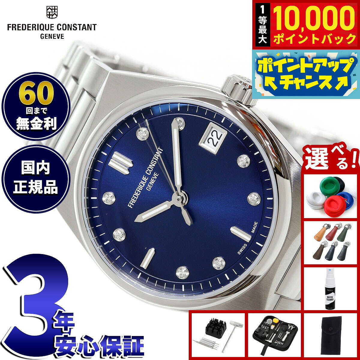 【7/25限定！抽選で10000ptバック】【選べるノベルティー付き】【60回分割手数料無料！】フレデリック コンスタント FREDERIQUE CONSTANT ハイライフ レディース クォーツ FC-240ND2NH26B 腕時計 フレデリックコンスタント