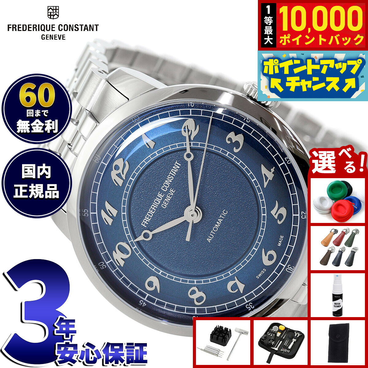 【7/25限定！抽選で10000ptバック】【選べるノベルティー付き】【60回分割手数料無料！】フレデリック コンスタント FREDERIQUE CONSTANT クラシック プレミア FC-301BL3B6B 腕時計 フレデリックコンスタント