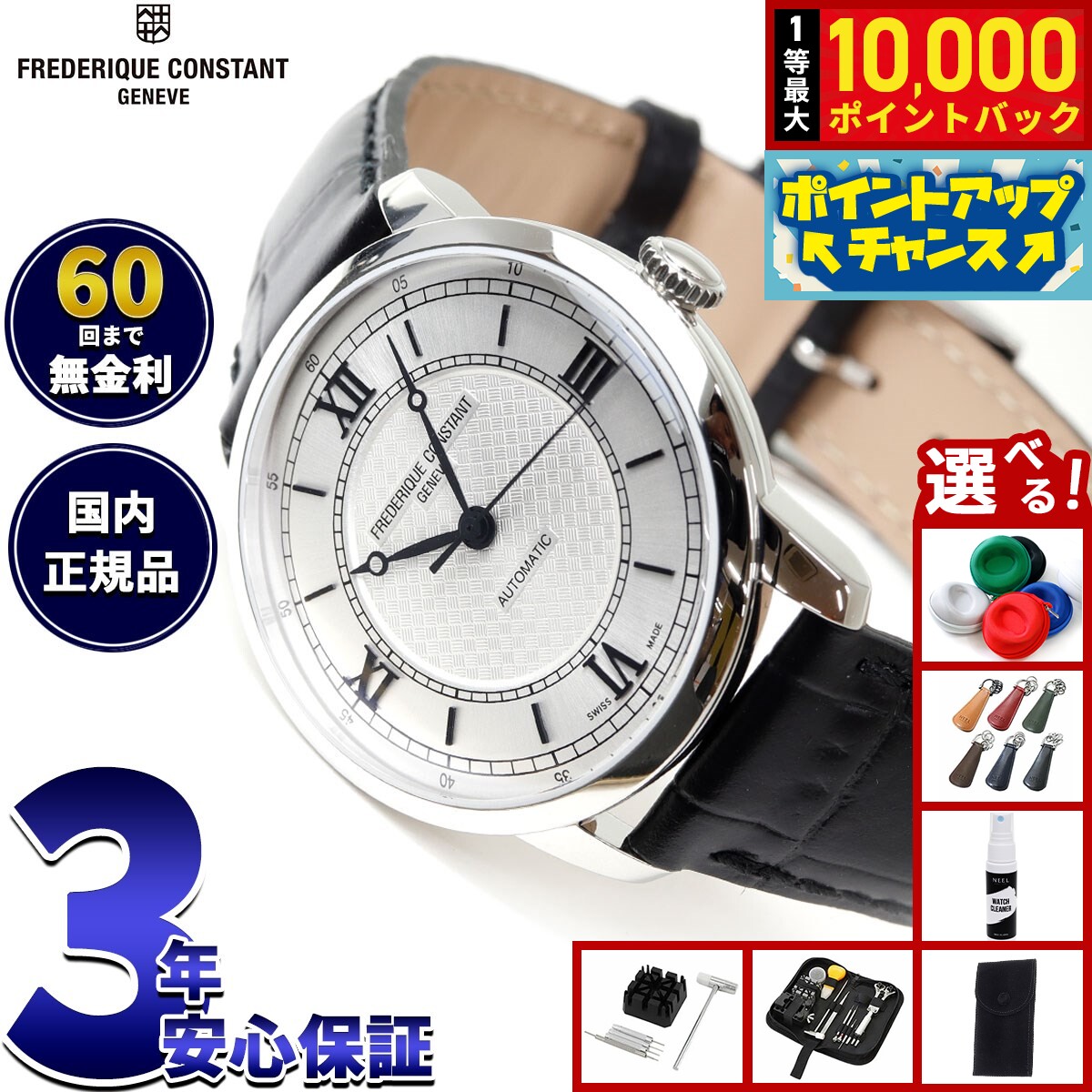 【7/25限定！抽選で10000ptバック】【選べるノベルティー付き】【60回分割手数料無料！】フレデリック コンスタント FREDERIQUE CONSTANT クラシック プレミア FC-301S3B6 腕時計 メンズ 自動巻き フレデリックコンスタント
