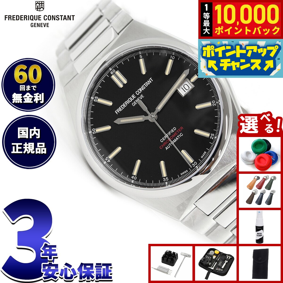 【7/25限定！抽選で10000ptバック】【選べるノベルティー付き】【60回分割手数料無料！】フレデリック コンスタント FREDERIQUE CONSTANT FC-303BBG3NH6B ハイライフ オートマチック COSC 替ベルト付 自動巻 腕時計 正規品