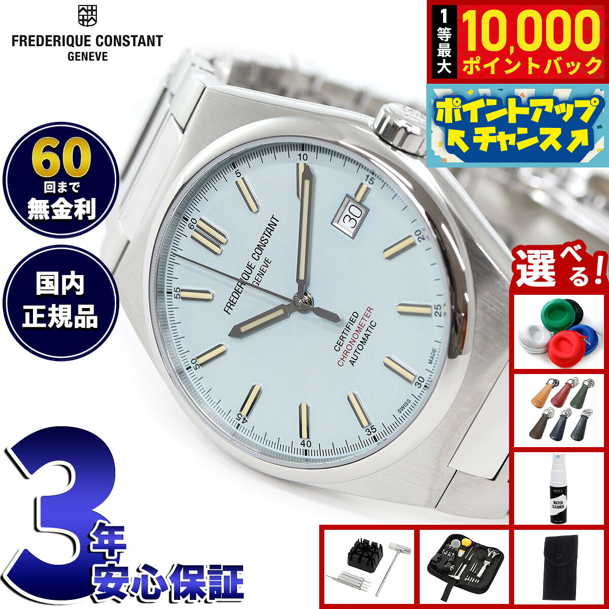 【7/25限定！抽選で10000ptバック】【選べるノベルティー付き】【60回分割手数料無料！】フレデリック コンスタント FREDERIQUE CONSTANT ハイライフ オートマチック COSC FC-303LB3NH6B 腕時計 フレデリックコンスタント