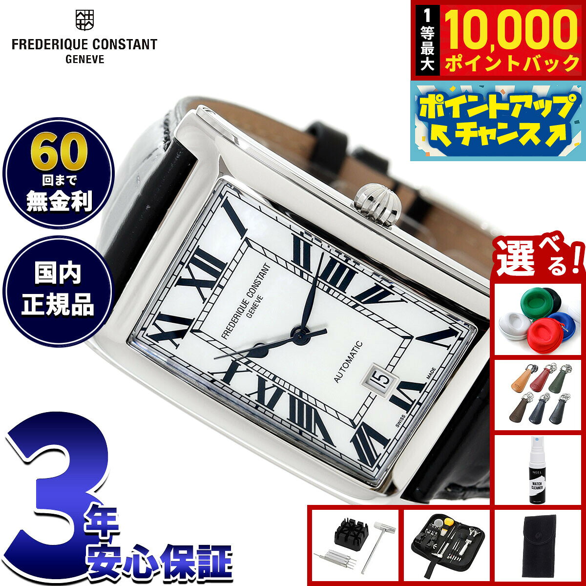 【7/25限定！抽選で10000ptバック】【選べるノベルティー付き】【60回分割手数料無料！】フレデリック コンスタント FREDERIQUE CONSTANT クラシック カレ オートマチック FC-303MPW4C6 フレデリックコンスタント