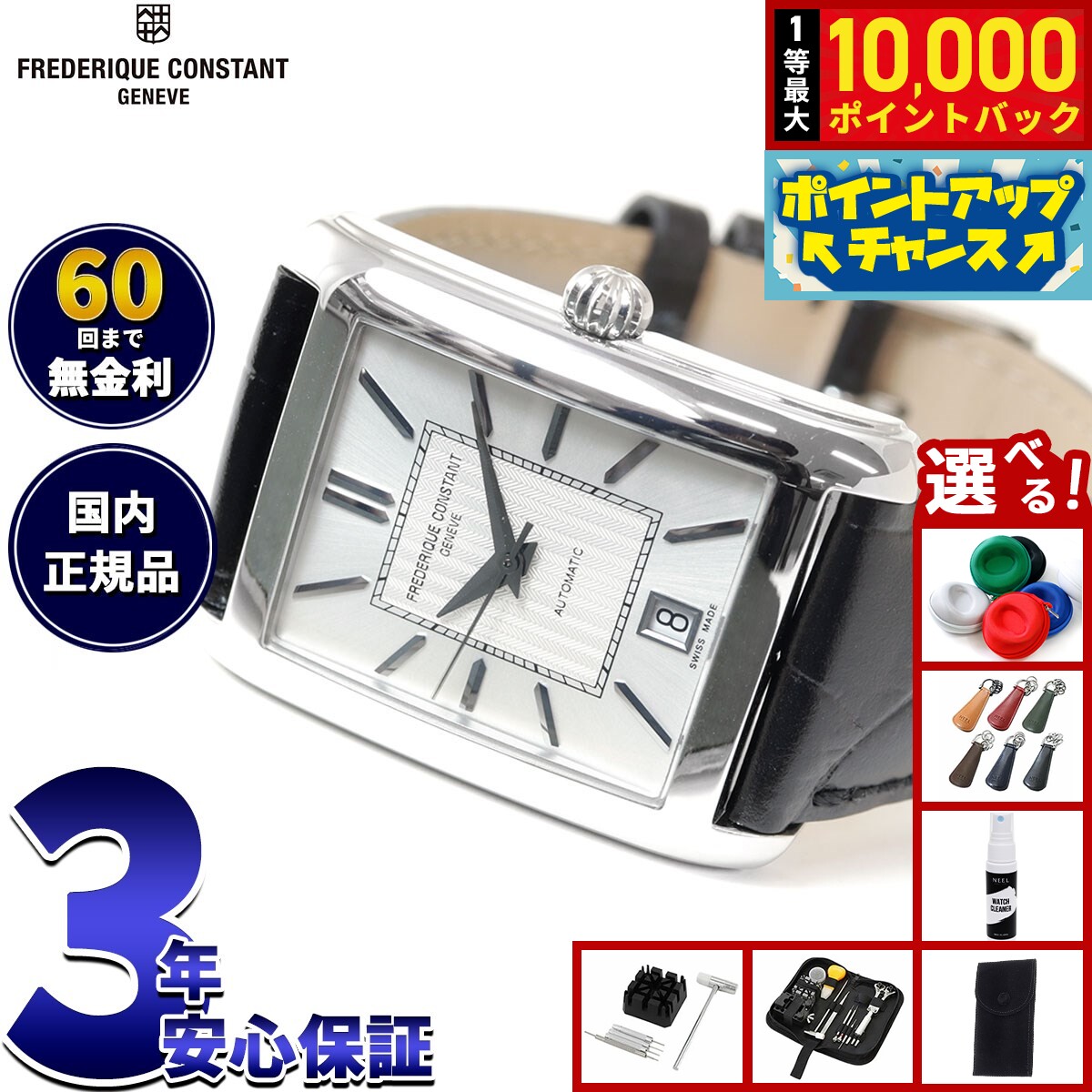 【7/25限定！抽選で10000ptバック】【選べるノベルティー付き】【60回分割手数料無料！】フレデリック コンスタント FREDERIQUE CONSTANT クラシック カレ オートマチック 腕時計 自動巻 FC-303S4C26 フレデリックコンスタント