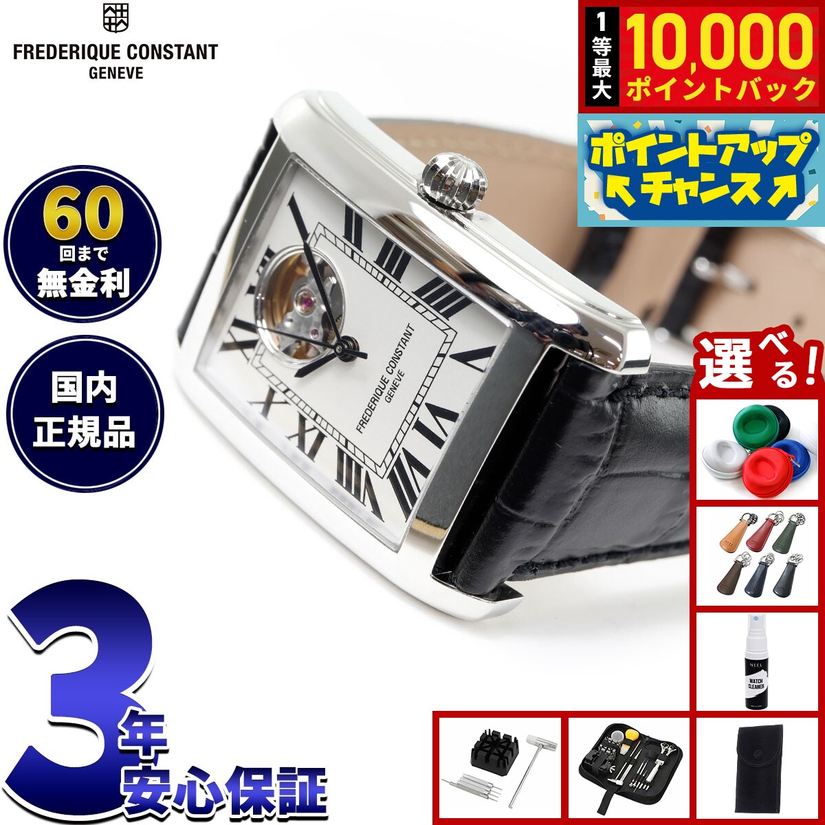 【7/25限定！抽選で10000ptバック】【選べるノベルティー付き】【60回分割手数料無料！】フレデリック コンスタント FREDERIQUE CONSTANT クラシック カレ オートマチック ハートビート FC-310SWR4C6 フレデリックコンスタント