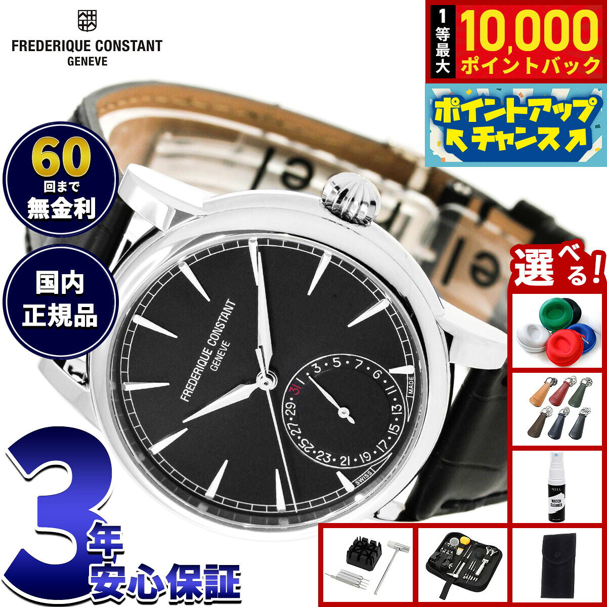 【7/25限定！抽選で10000ptバック】【選べるノベルティー付き】【60回分割手数料無料！】フレデリック コンスタント FREDERIQUE CONSTANT クラシック デイト マニュファクチュール FC-706B3H6 腕時計 フレデリックコンスタント