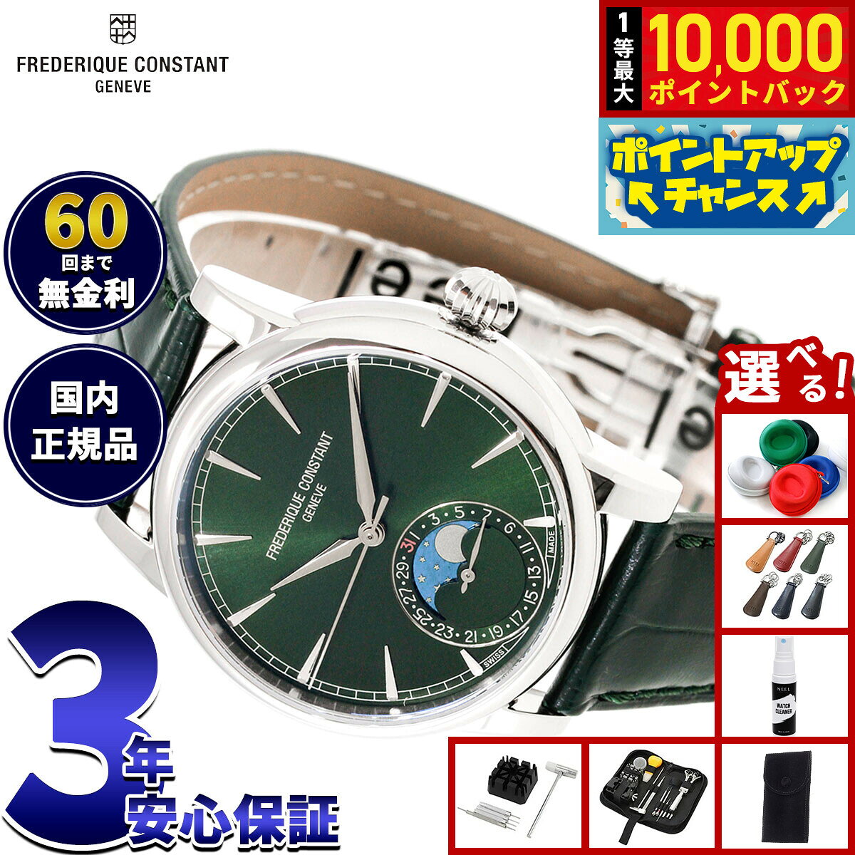 【7/25限定！抽選で10000ptバック】【選べるノベルティー付き】【60回分割手数料無料！】フレデリック コンスタント FREDERIQUE CONSTANT マニュファクチュール ムーンフェイズ FC-716GR3H6 腕時計 フレデリックコンスタント