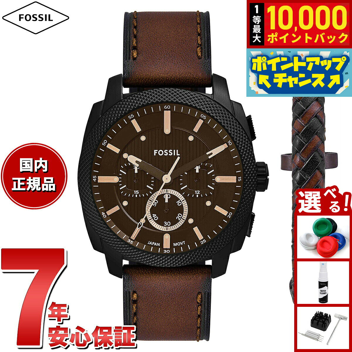【7/25限定！抽選で10000ptバック】フォッシル FOSSIL 腕時計 メンズ MACHINE クロノグラフ ブラック ステンレススチールウォッチ＆ブレスレットセット FS6102SET