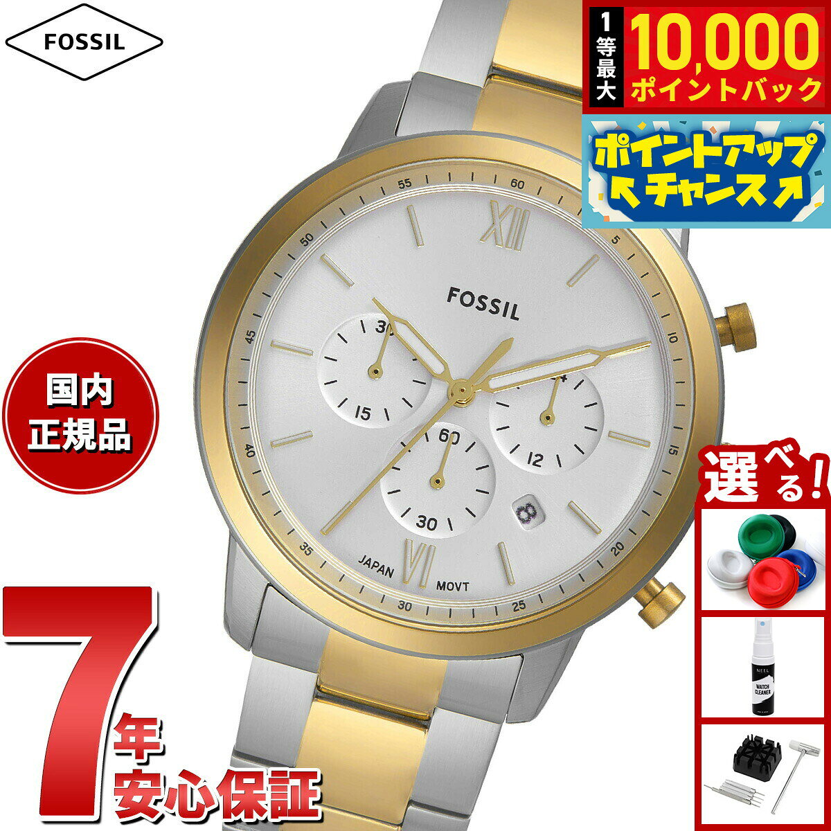 【7/25限定！抽選で10000ptバック】フォッシル FOSSIL 腕時計 メンズ NEUTRA クロノグラフ ツートーン ステンレススチールウォッチ FS6112