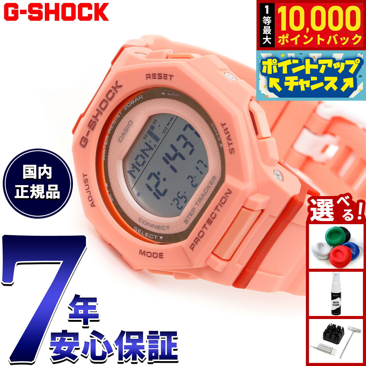 【7/25限定！抽選で10000ptバック】G-SHOCK ジーショック カシオ Gショック CASIO デジタル 腕時計 GMD-B300SC-4JF 歩数計測機能 スマートフォンリンク コーラルオレンジ