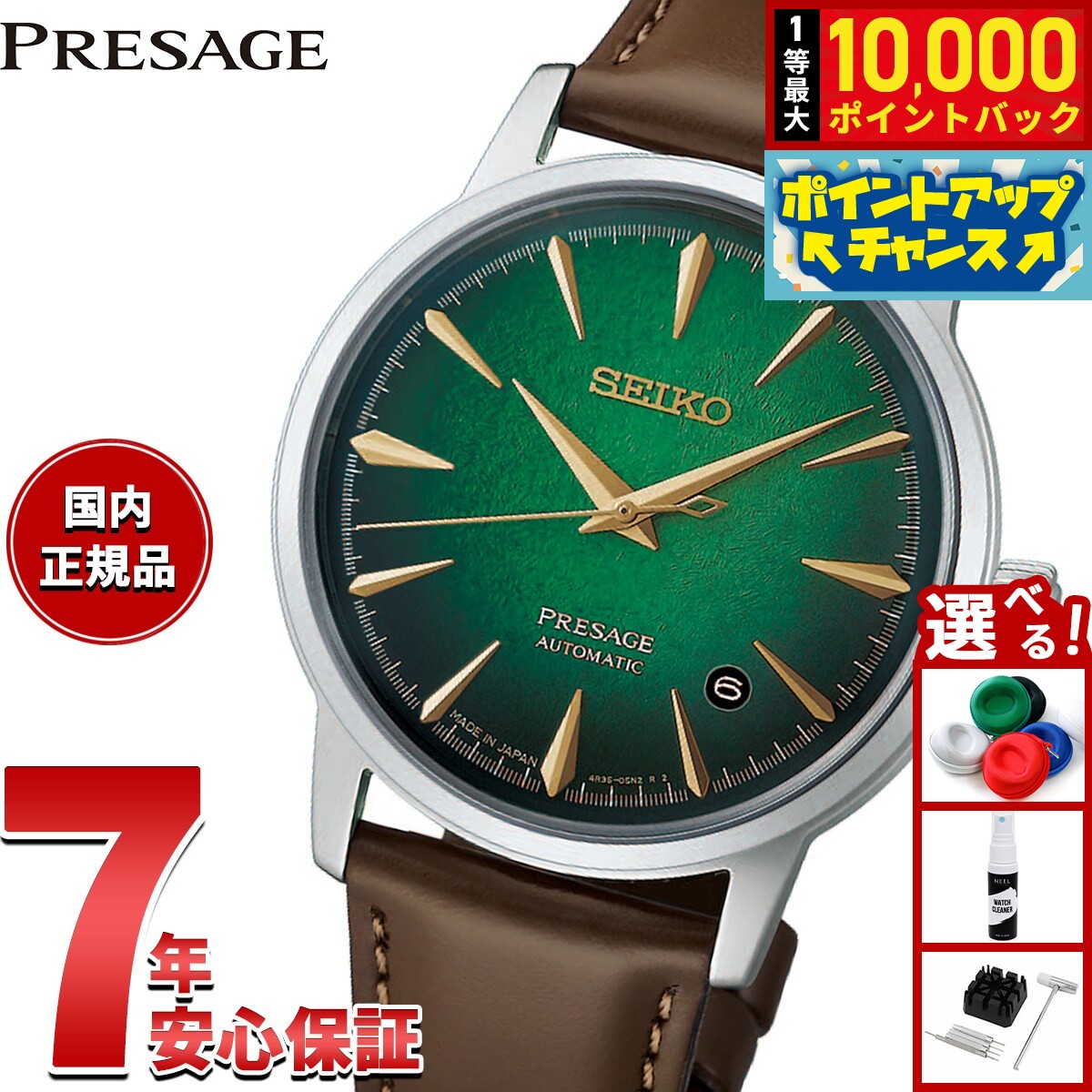 【7/25限定！抽選で10000ptバック】【選べるノベルティー付き】セイコー プレザージュ SEIKO PRESAGE 自動巻き メカニカル 腕時計 メンズ HCB002J カクテルタイム Cocktail Time Spotlight【2026 新作】