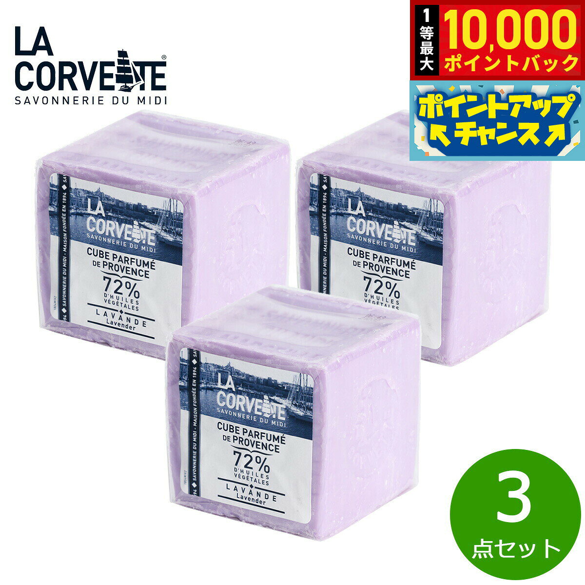 LA CORVETTE ラ コルベット サボン ド プロヴァンス ラベンダー 300g×3点