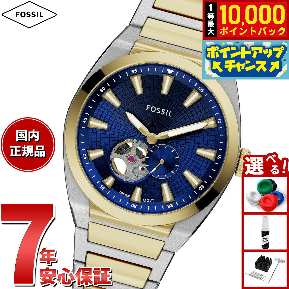 【7/25限定！抽選で10000ptバック】【選べるノベルティー付き】フォッシル FOSSIL 腕時計 自動巻き メンズ EVERETT オートマティック ツートーン ステンレススチールウォッチ ME3275