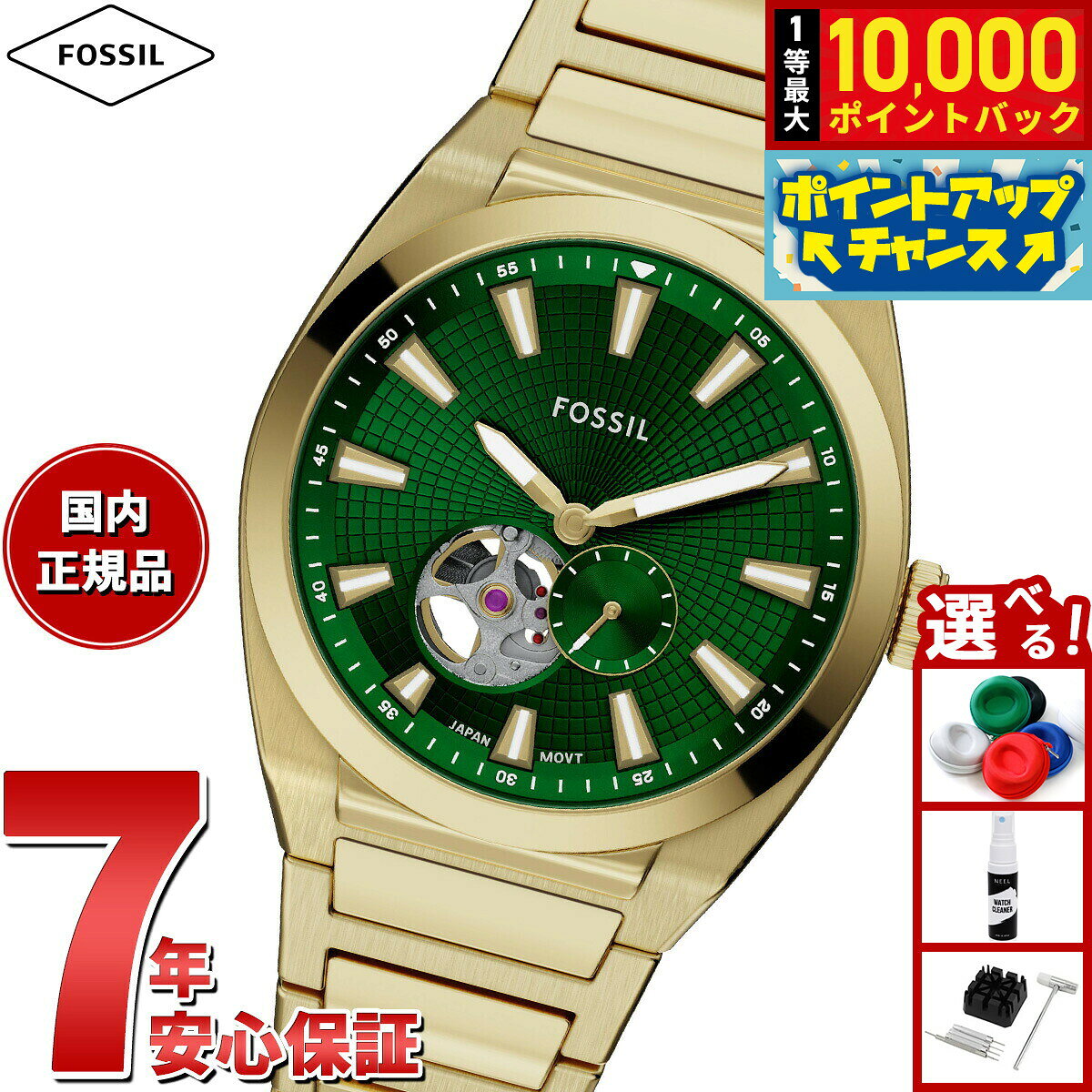 【7/25限定！抽選で10000ptバック】【選べるノベルティー付き】フォッシル FOSSIL 腕時計 自動巻き メンズ EVERETT オートマティック ゴールドトーン ステンレススチールウォッチ ME3276
