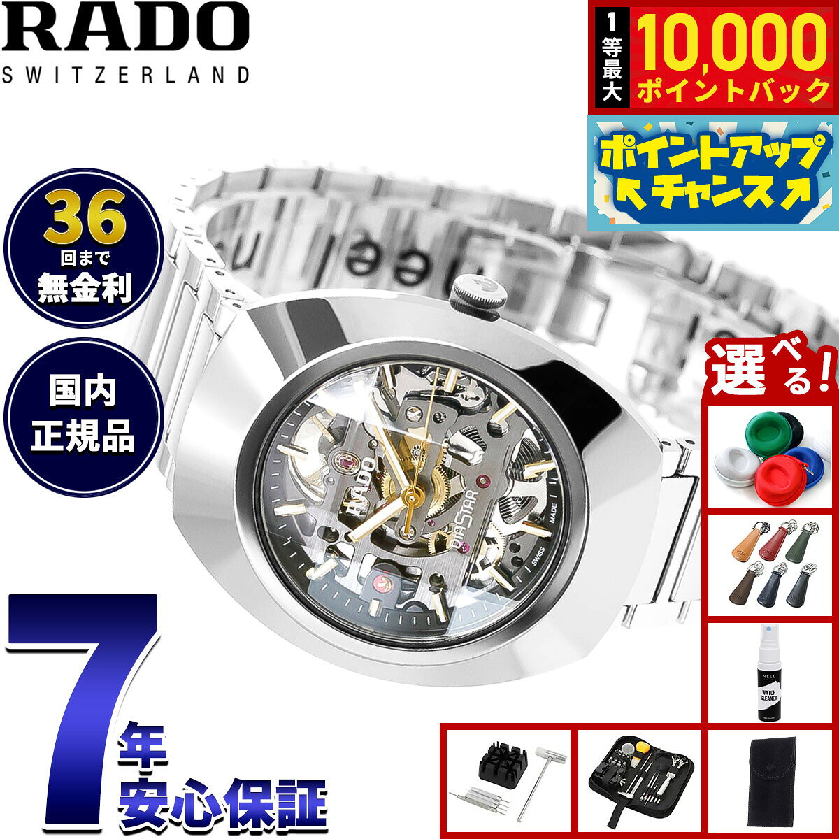 【7/25限定！抽選で10000ptバック】【選べるノベルティー付き】【36回分割手数料無料！】ラドー RADO ダイヤスター オリジナル オートマティック スケルトン DiaStar Original Automatic Skeleton 腕時計 自動巻き R12162153