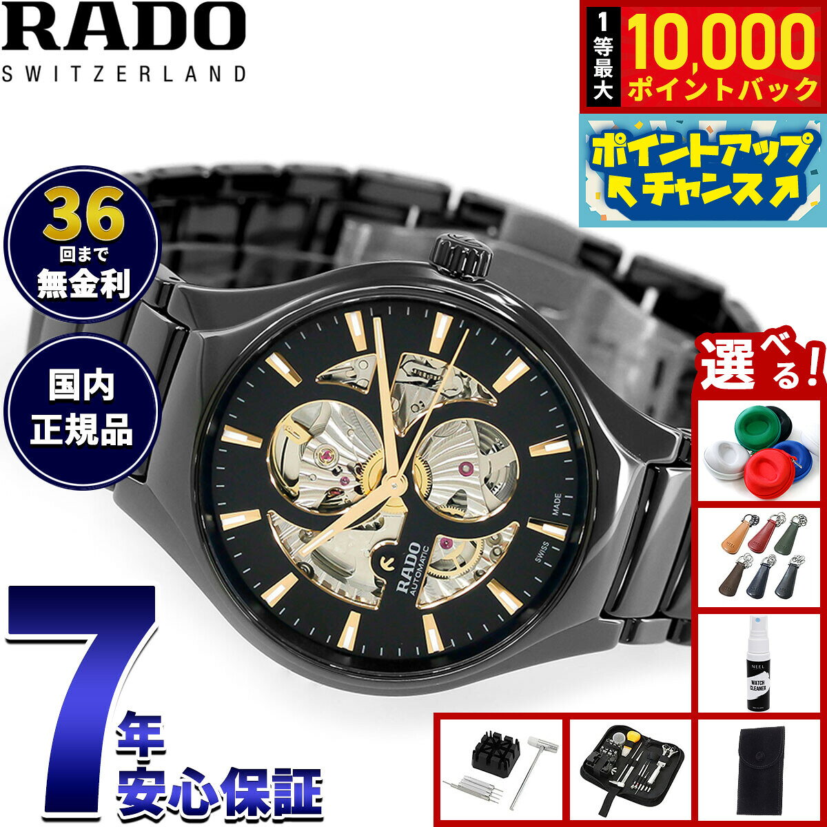 【7/25限定！抽選で10000ptバック】【選べるノベルティー付き】【36回分割手数料無料！】ラドー RADO トゥルー ラウンド オープンハート True Round Automatic Open Heart 腕時計 メンズ レディース 自動巻き R27107172