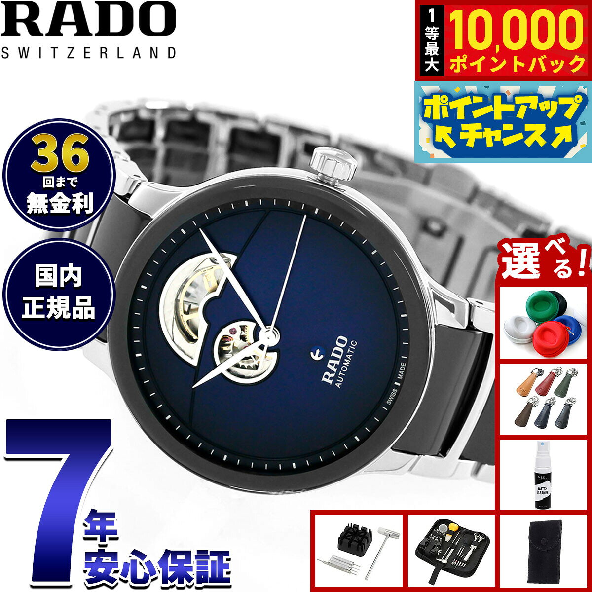 【7/25限定！抽選で10000ptバック】【選べるノベルティー付き】【36回分割手数料無料！】ラドー RADO セントリックス オートマティック オープンハート Centrix Automatic Open Heart 腕時計 メンズ レディース 自動巻き R30012202