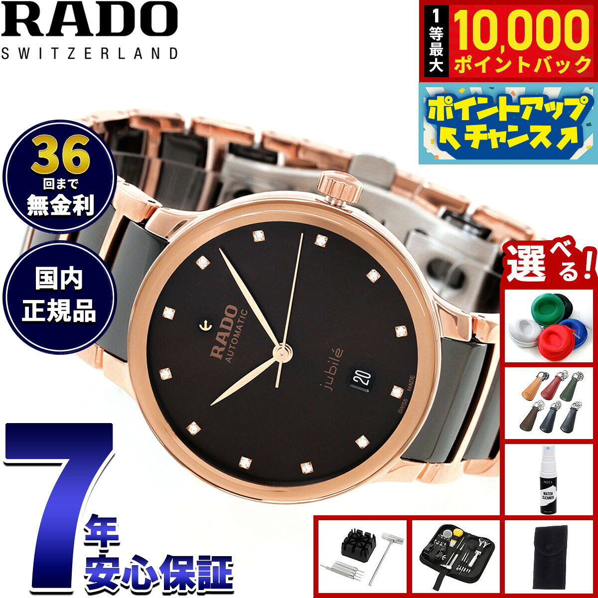 【7/25限定！抽選で10000ptバック】【選べるノベルティー付き】【36回分割手数料無料！】ラドー RADO セントリックス オートマティック ダイヤモンド Centrix Automatic Diamonds 腕時計 メンズ レディース 自動巻き R30017732